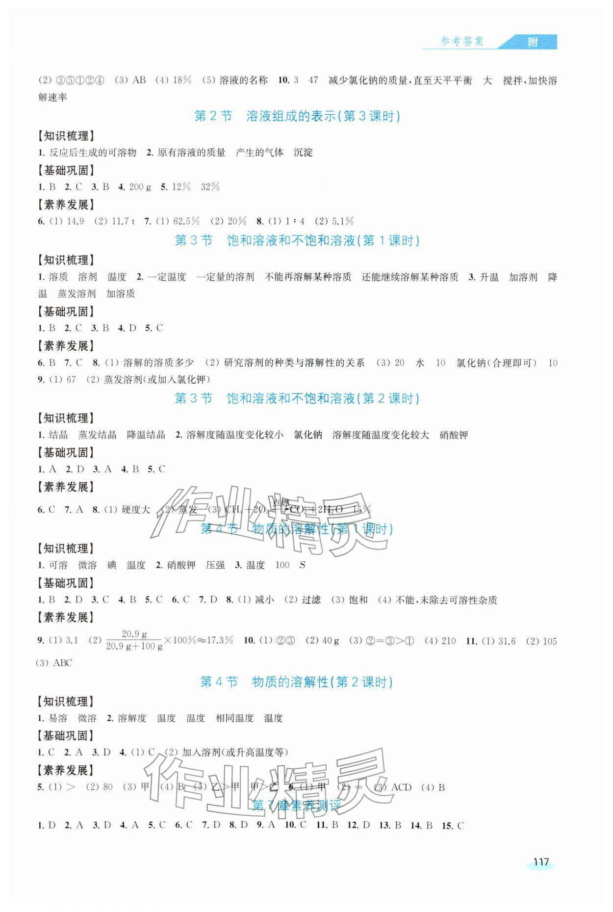 2026年学习与评价江苏凤凰教育出版社九年级化学下册沪教版&nbsp;参考答案第2页