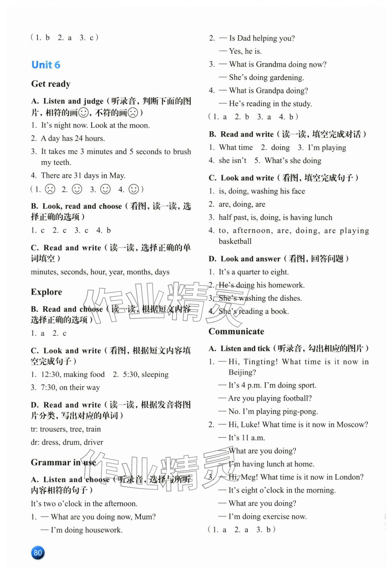 2026年牛津英语活动练习手册四年级英语下册沪教版&nbsp;参考答案第6页