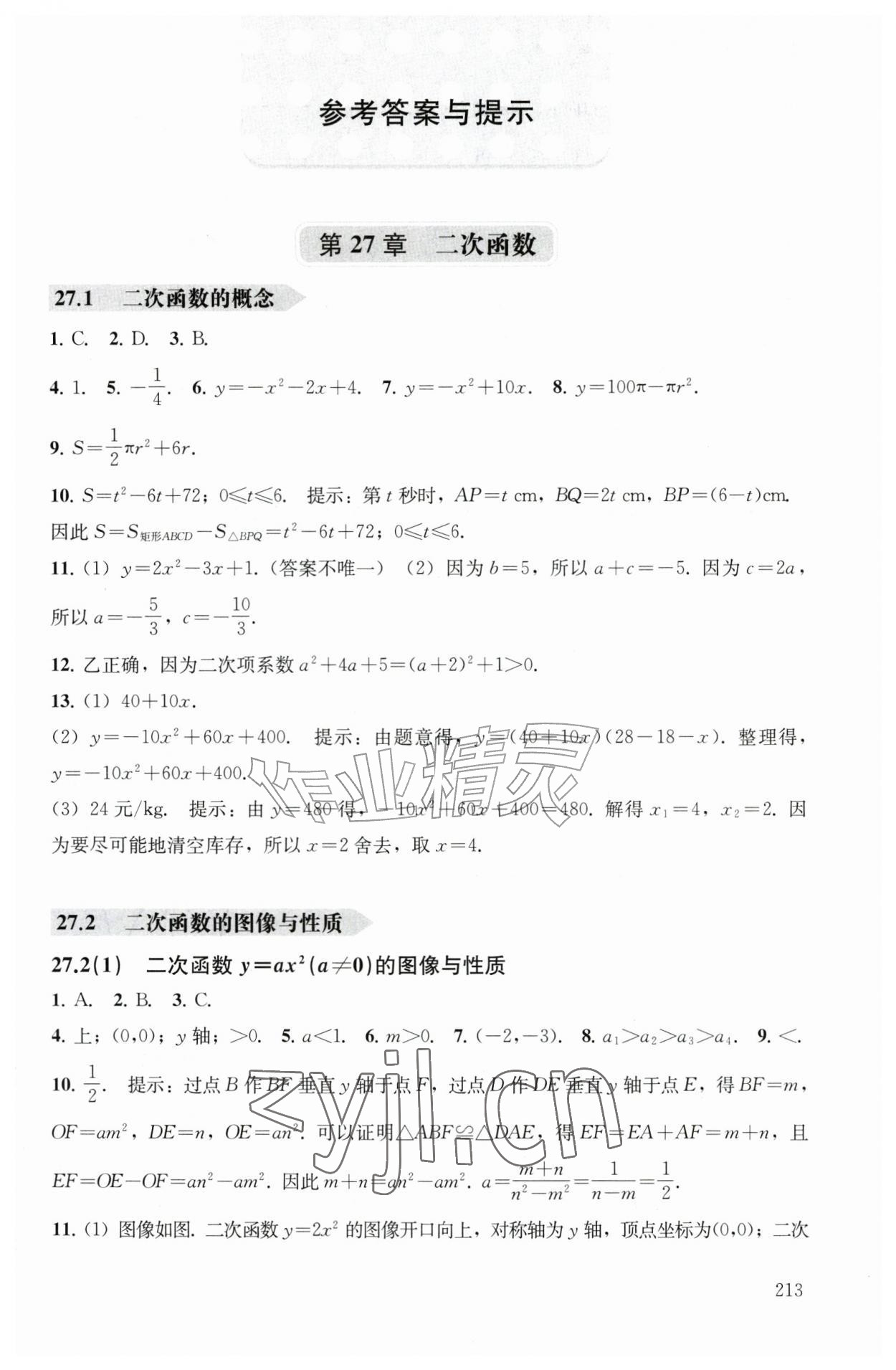 2026年精练与拓展九年级数学上册沪教版五四制&nbsp;第1页