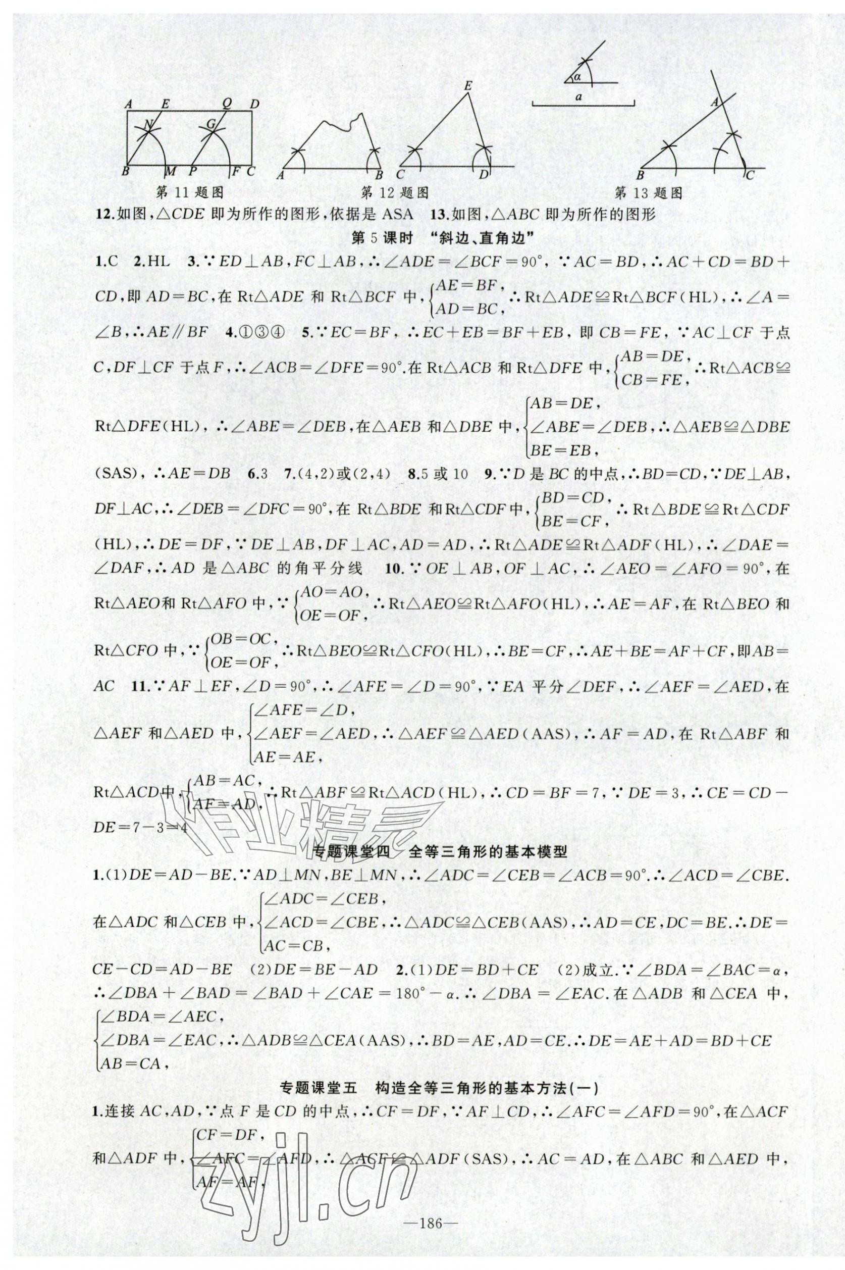 2026年原创新课堂八年级数学上册人教版&nbsp;第7页