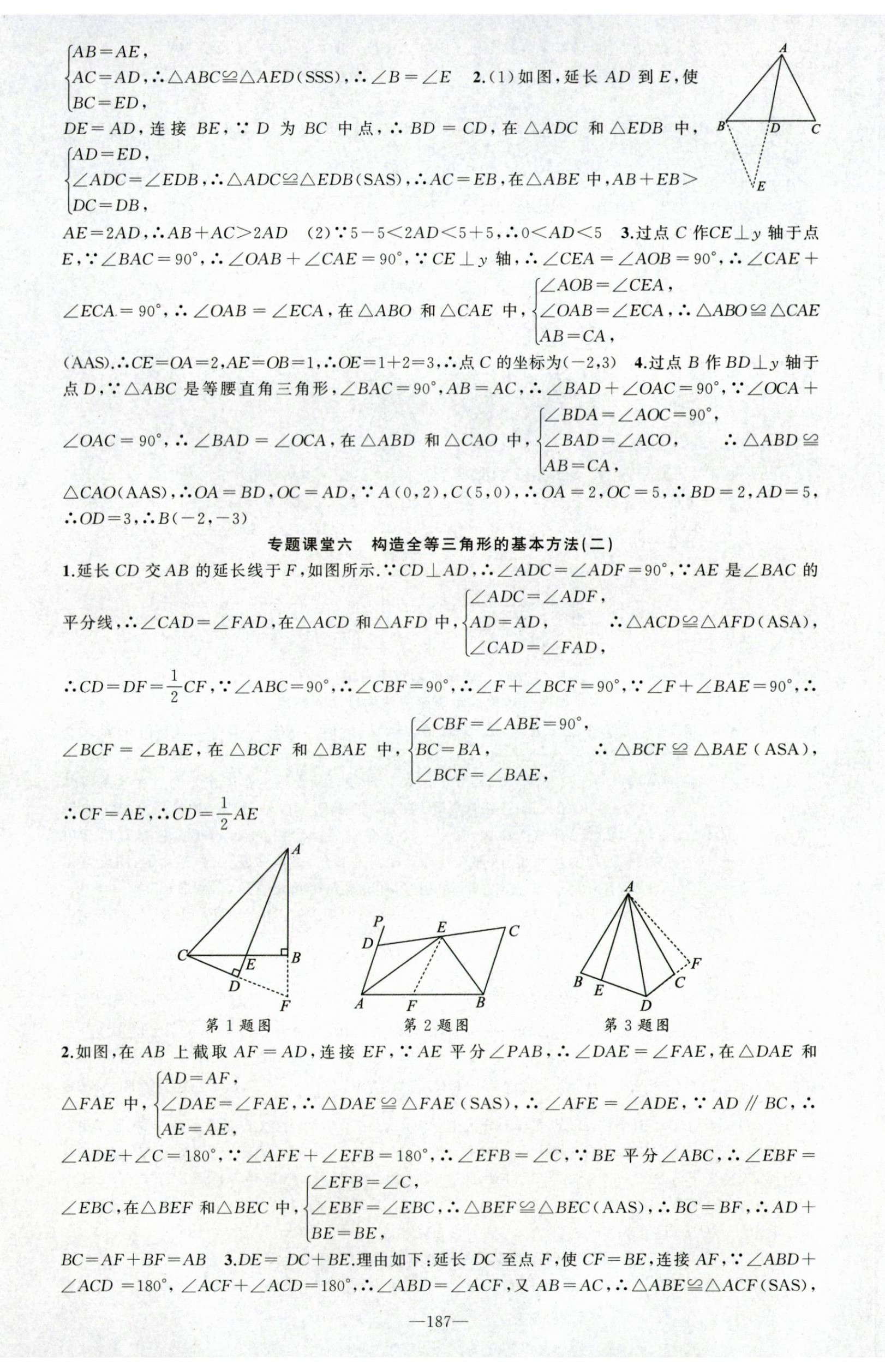 2026年原创新课堂八年级数学上册人教版&nbsp;第8页