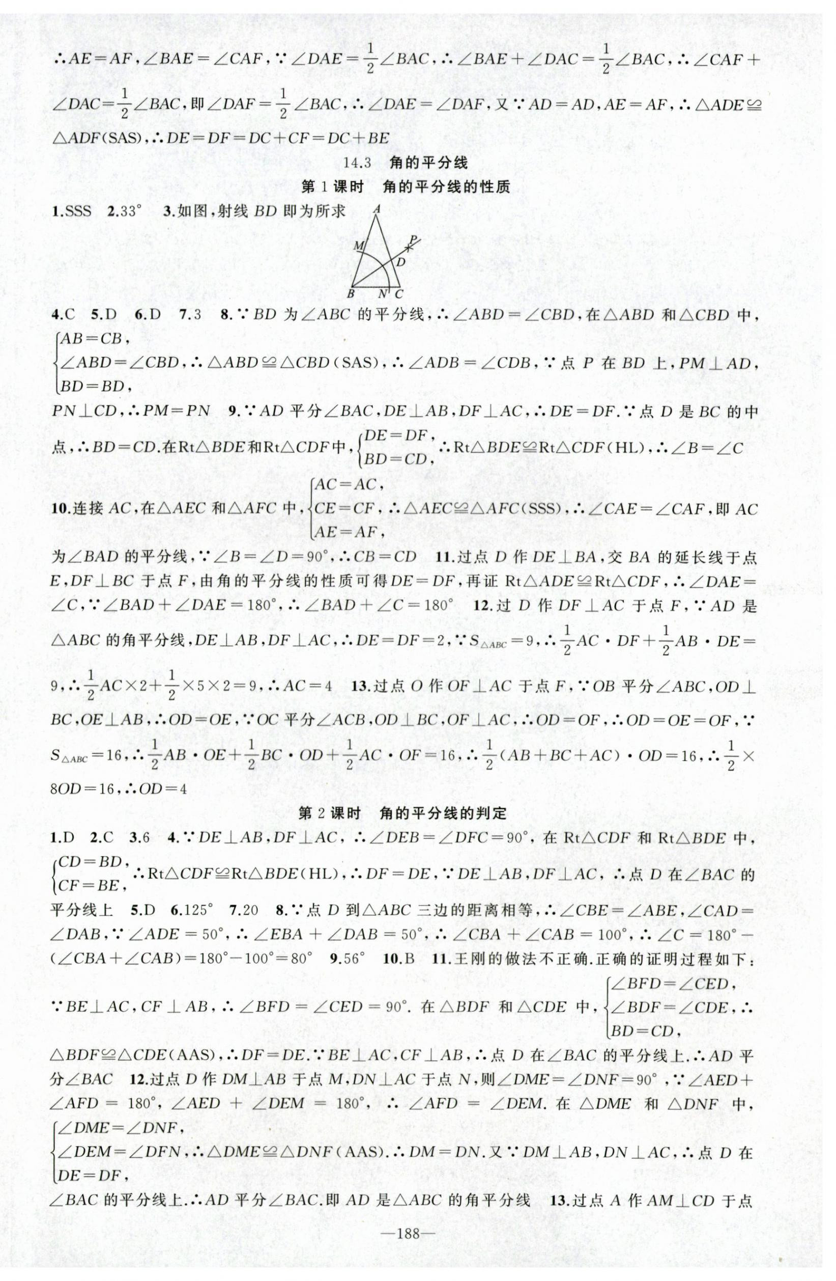 2026年原创新课堂八年级数学上册人教版&nbsp;第9页
