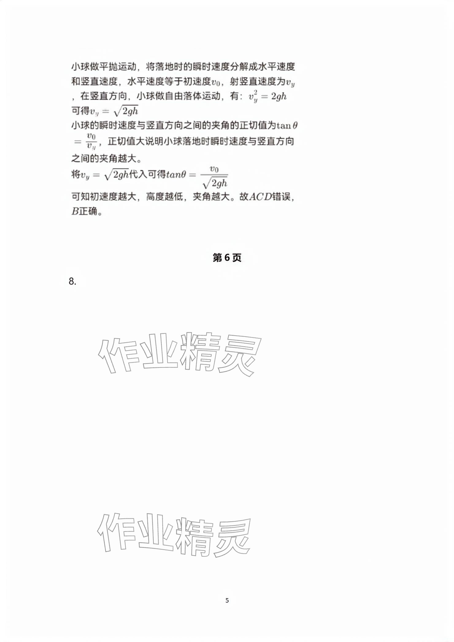 2026年练习部分高中物理必修第二册沪教版&nbsp;参考答案第5页