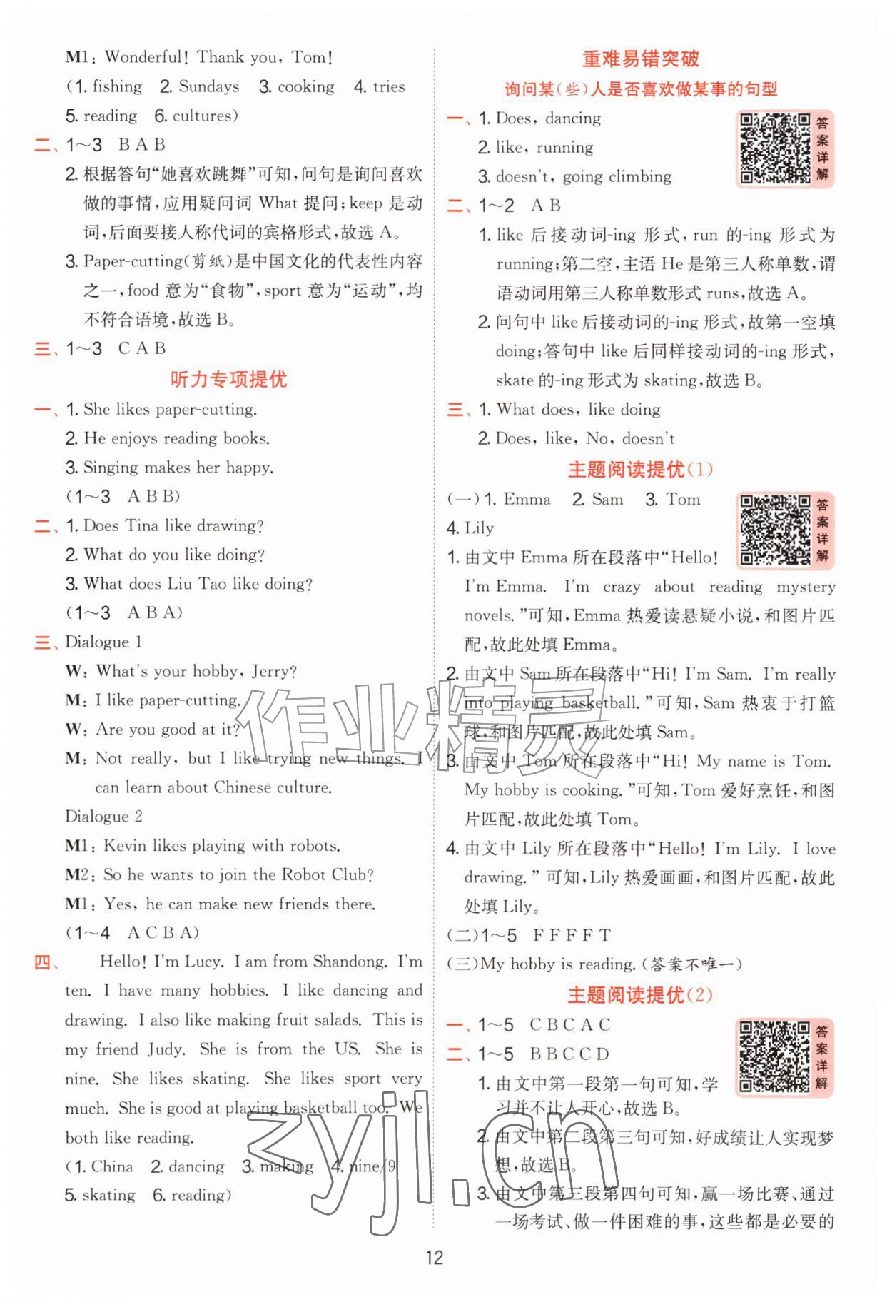 2026年实验班提优训练五年级英语上册译林版&nbsp;第12页