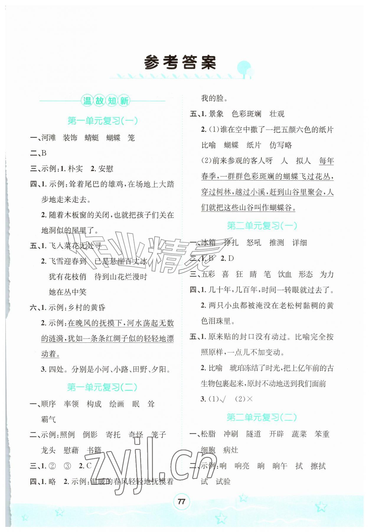 2026年快乐夏季四年级语文&nbsp;第1页