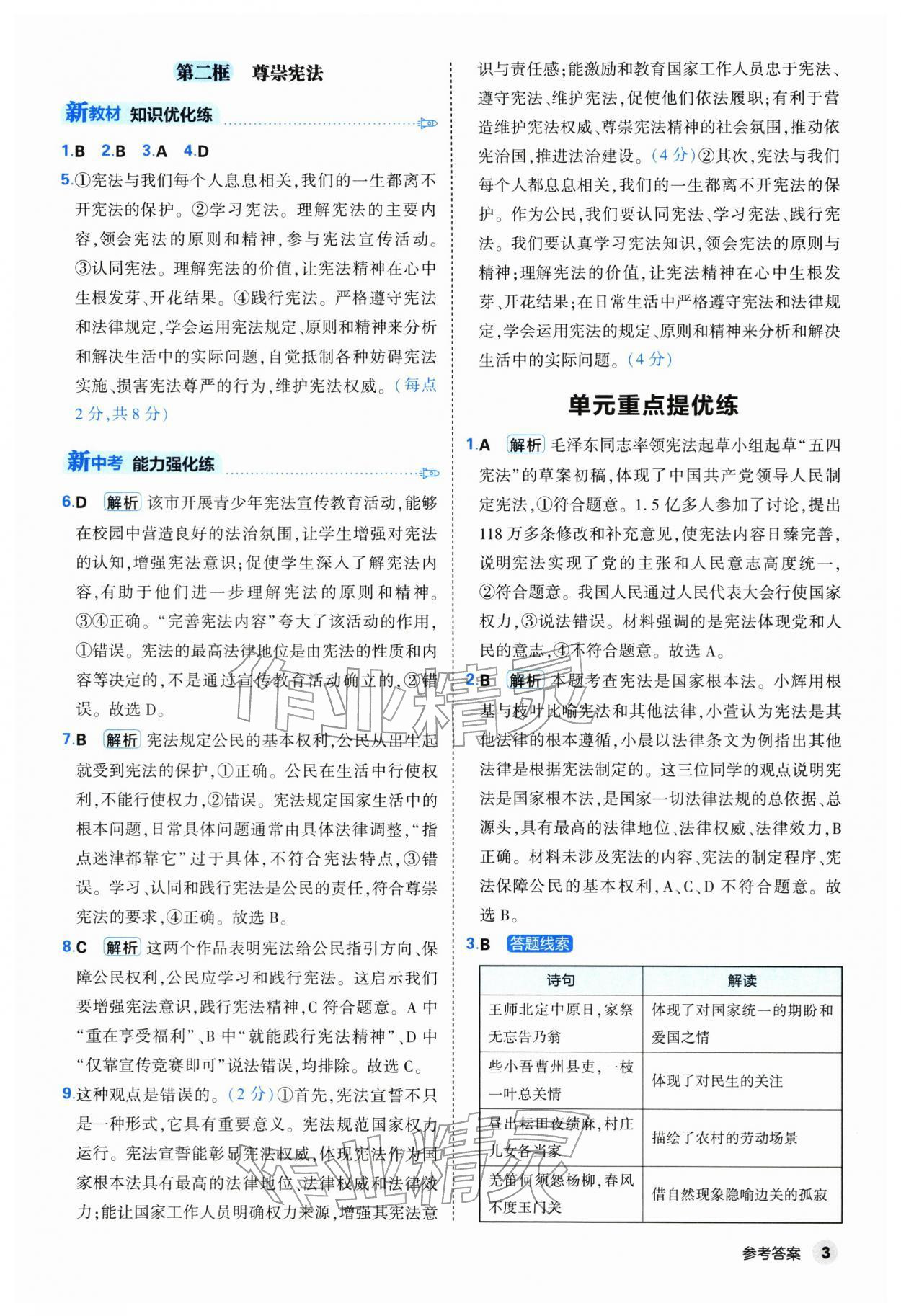 2026年提优练山东友谊出版社八年级道德与法治下册人教版&nbsp;第3页