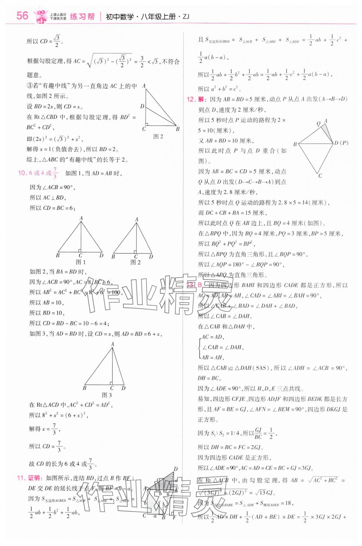 2025年教材帮八年级数学上册浙教版&nbsp;第14页