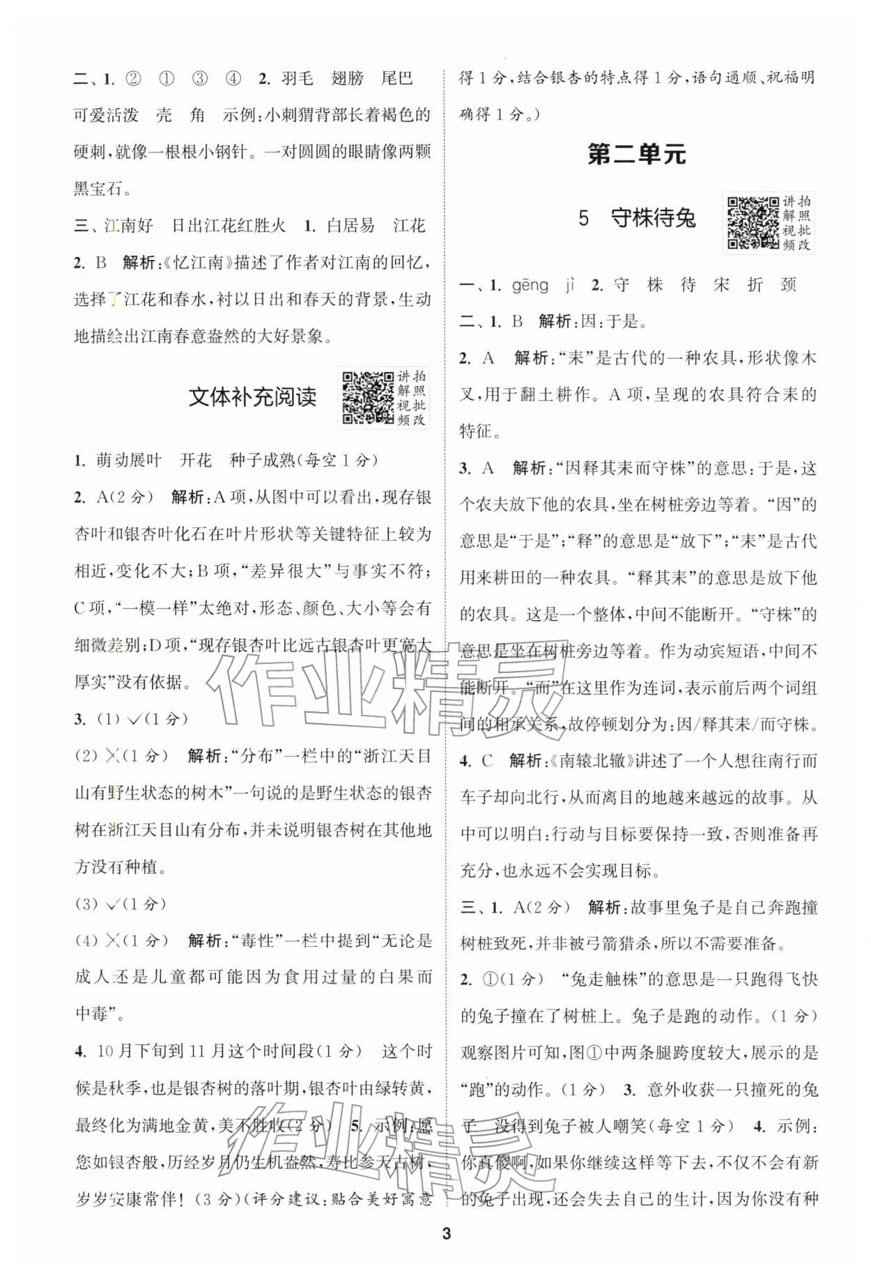 2026年拔尖特训三年级语文下册人教版浙江专版&nbsp;第3页