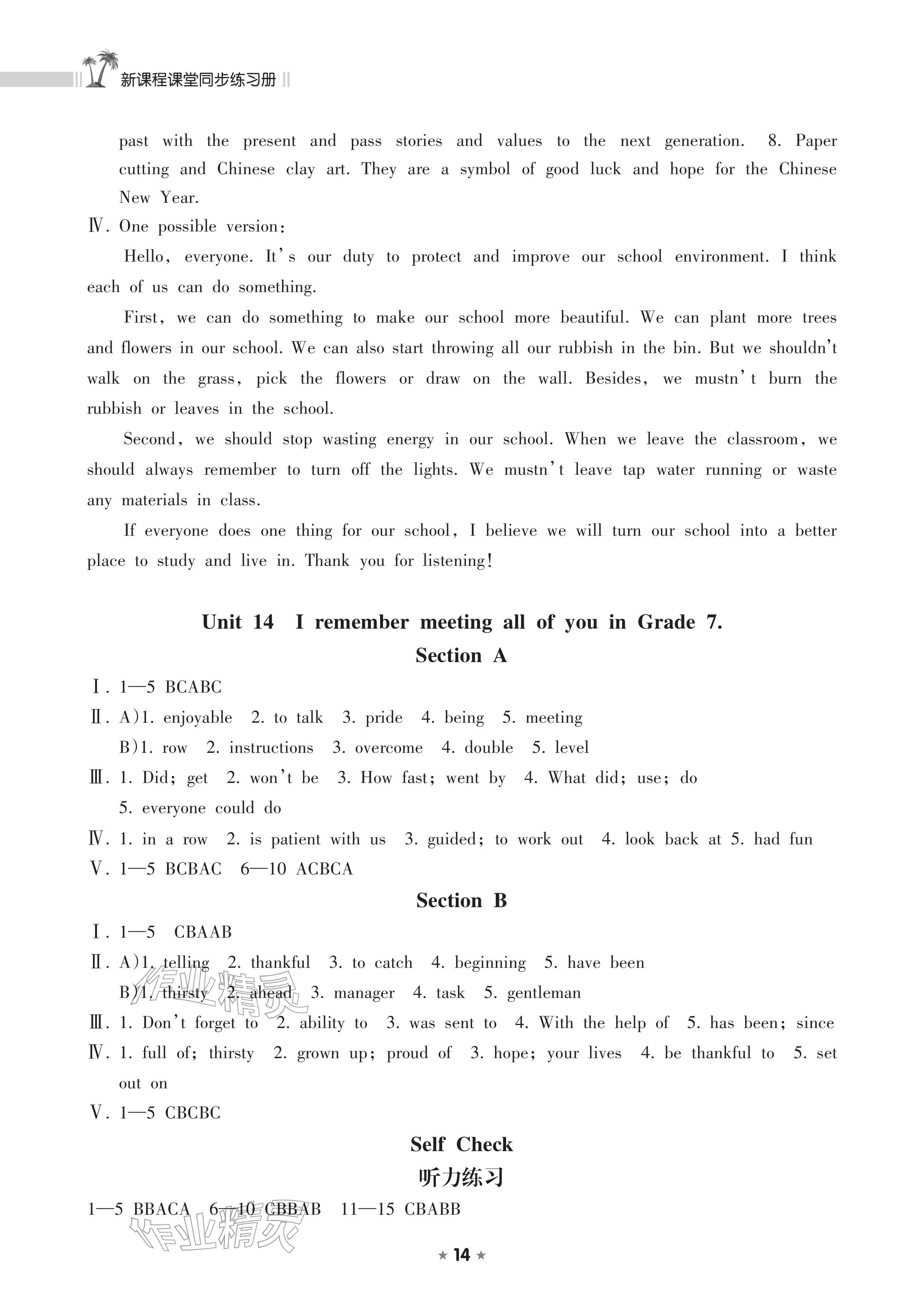 2026年新课程课堂同步练习册九年级英语下册人教版&nbsp;参考答案第4页