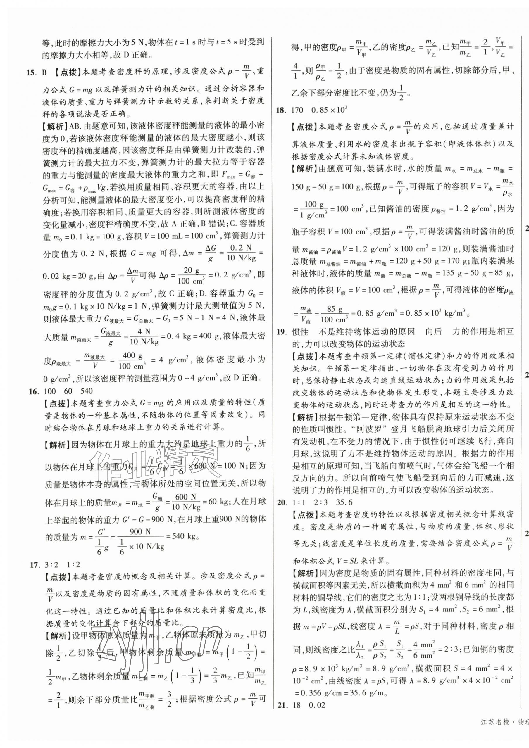 2026年初中毕业升学真题详解八年级物理下册苏科版江苏专版&nbsp;第17页