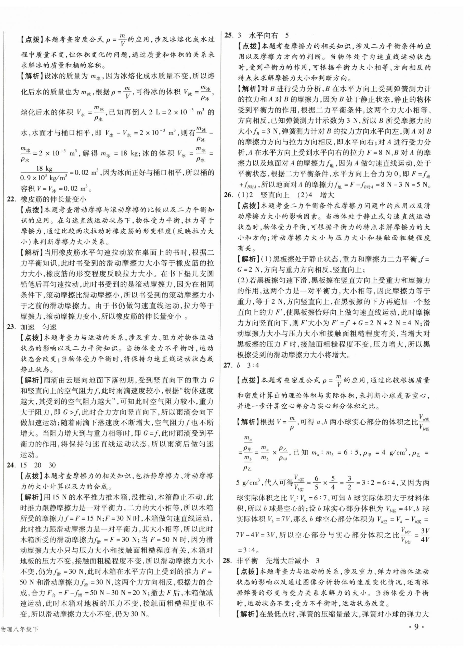 2026年初中毕业升学真题详解八年级物理下册苏科版江苏专版&nbsp;第18页