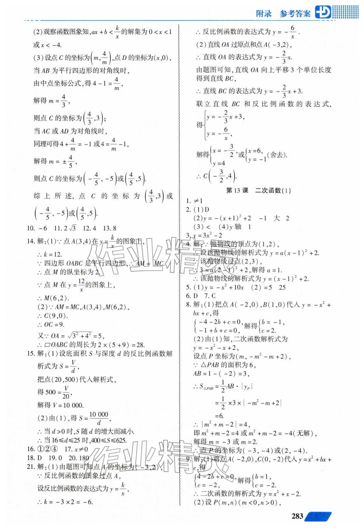 2026年多分中考中考总复习广东人民出版社数学中考&nbsp;第9页