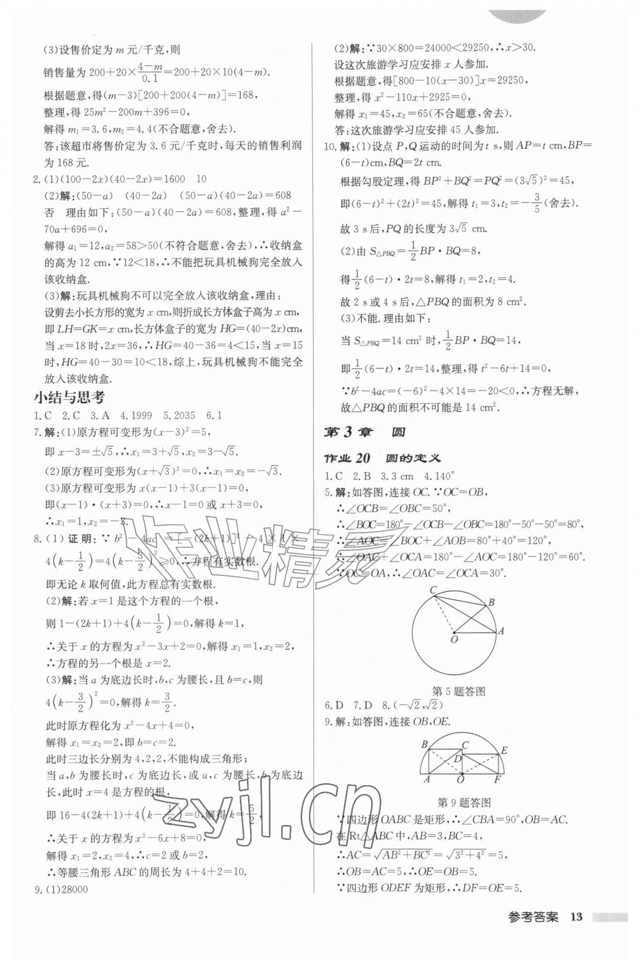 2026年启东中学作业本九年级数学上册苏科版徐州专版&nbsp;第13页