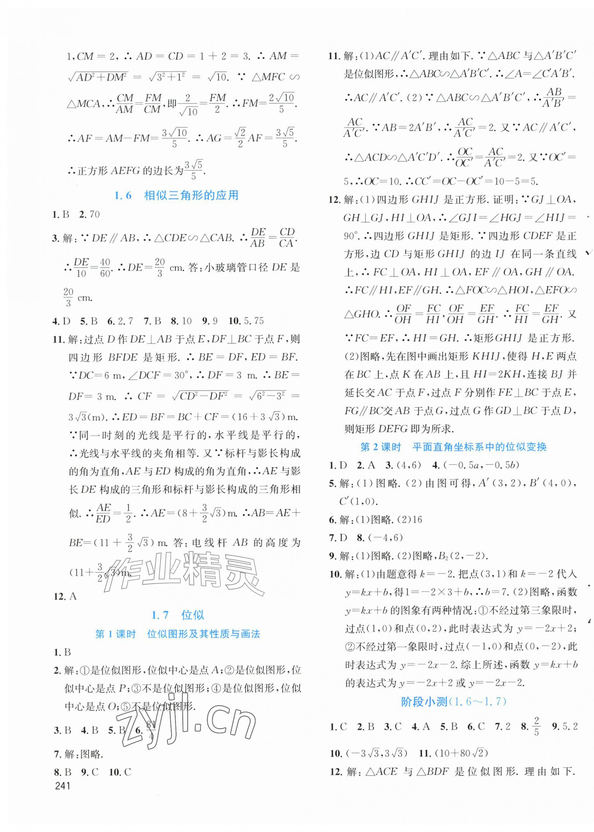 2026年名校课堂九年级数学上册湘教版&nbsp;第7页