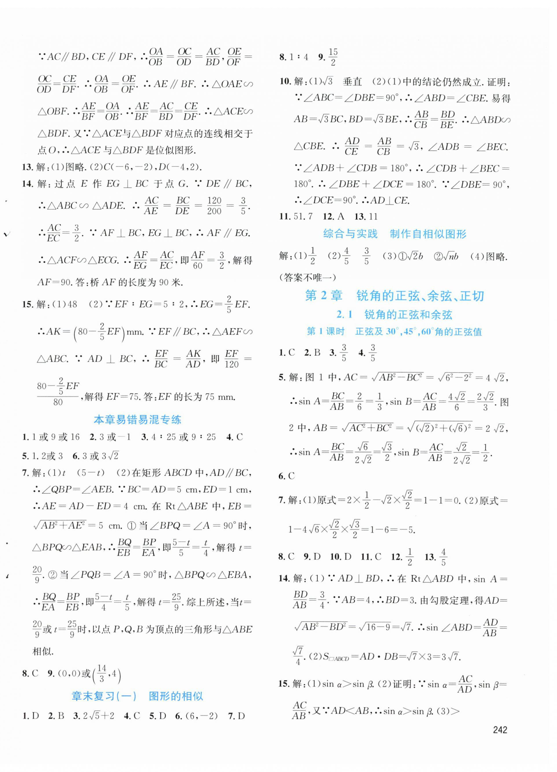 2026年名校课堂九年级数学上册湘教版&nbsp;第8页