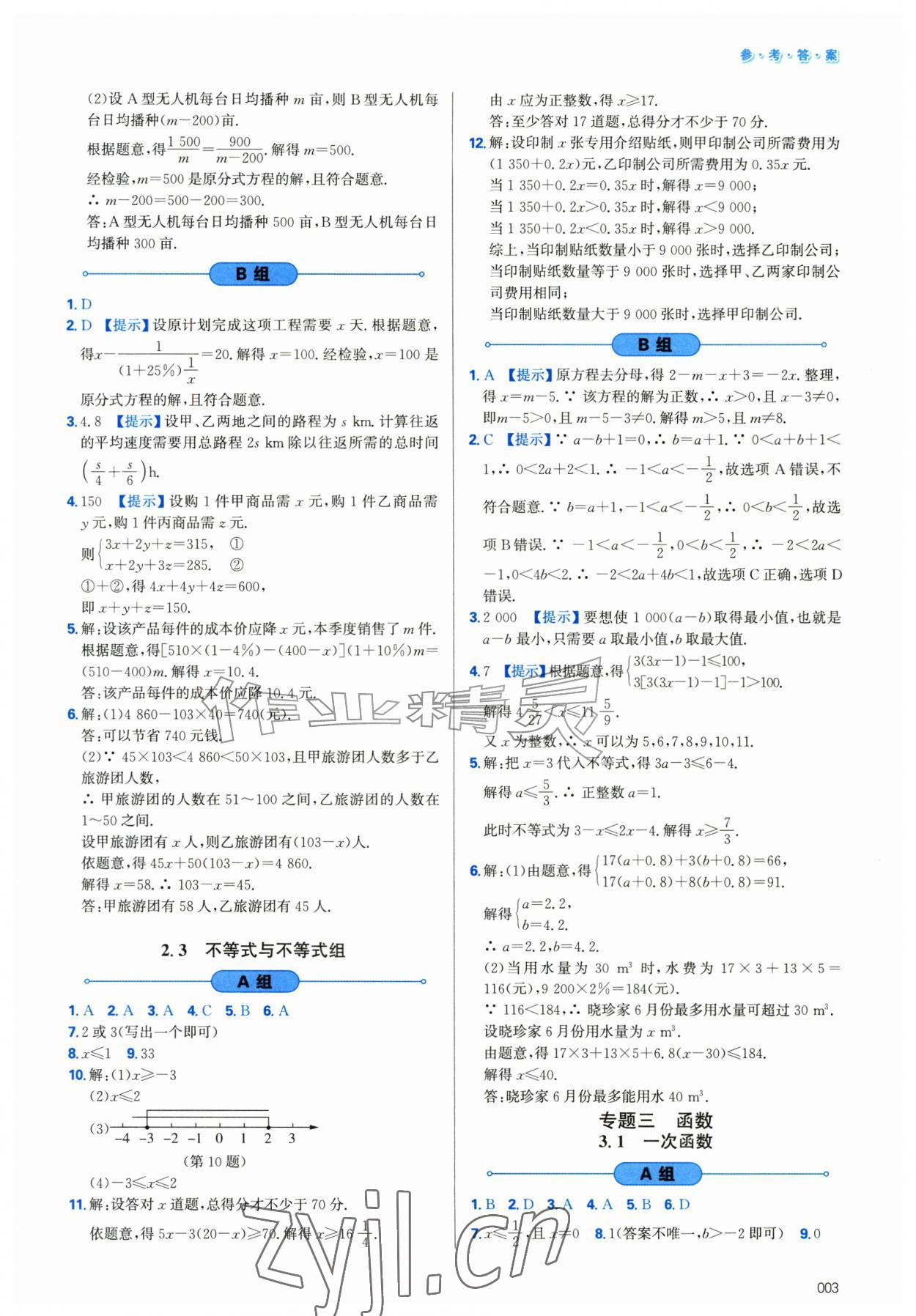 2027年学习质量监测初中总复习数学中考人教版&nbsp;第3页