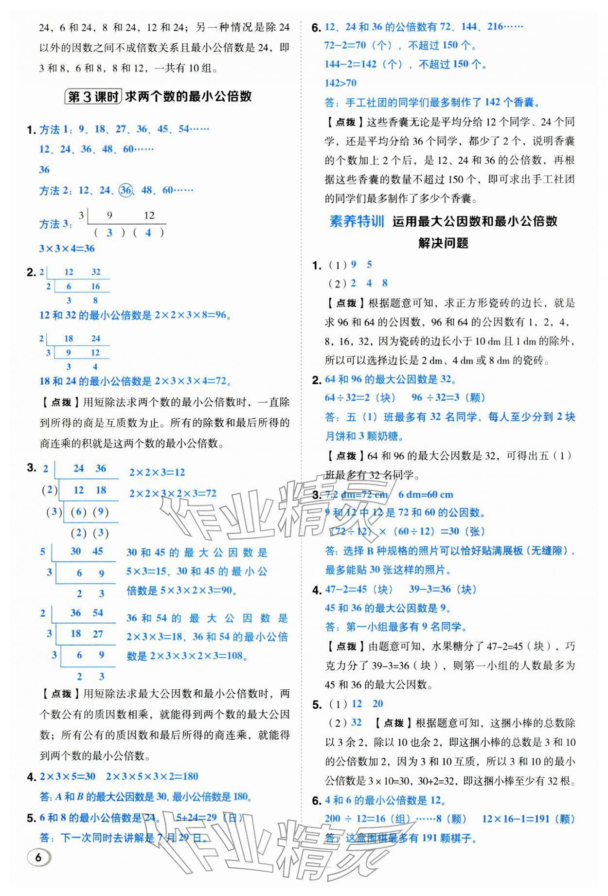 2026年综合应用创新题典中点五年级数学下册冀教版&nbsp;第6页