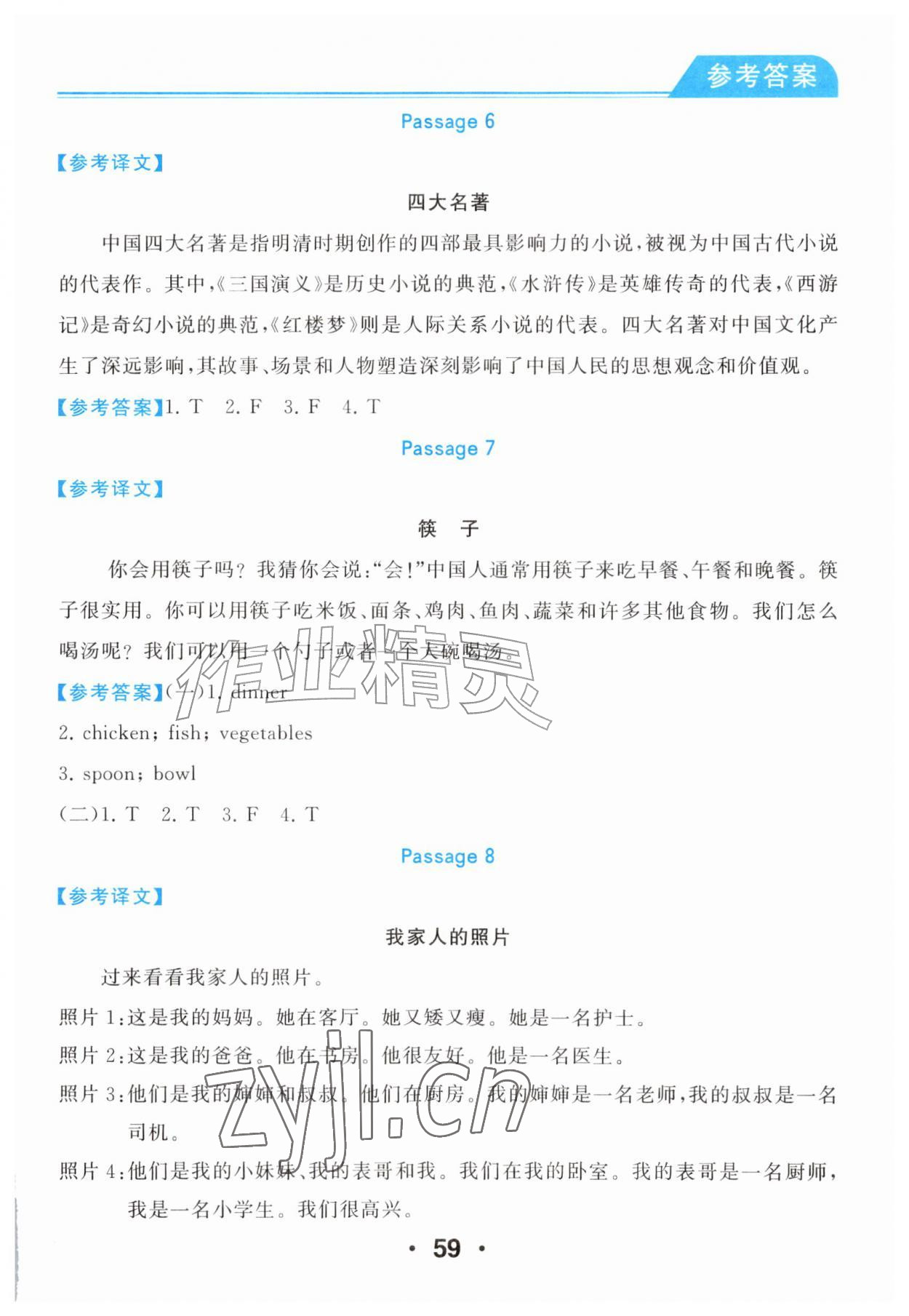 2026年主题阅读组合训练新疆青少年出版社四年级英语上册人教版&nbsp;第3页