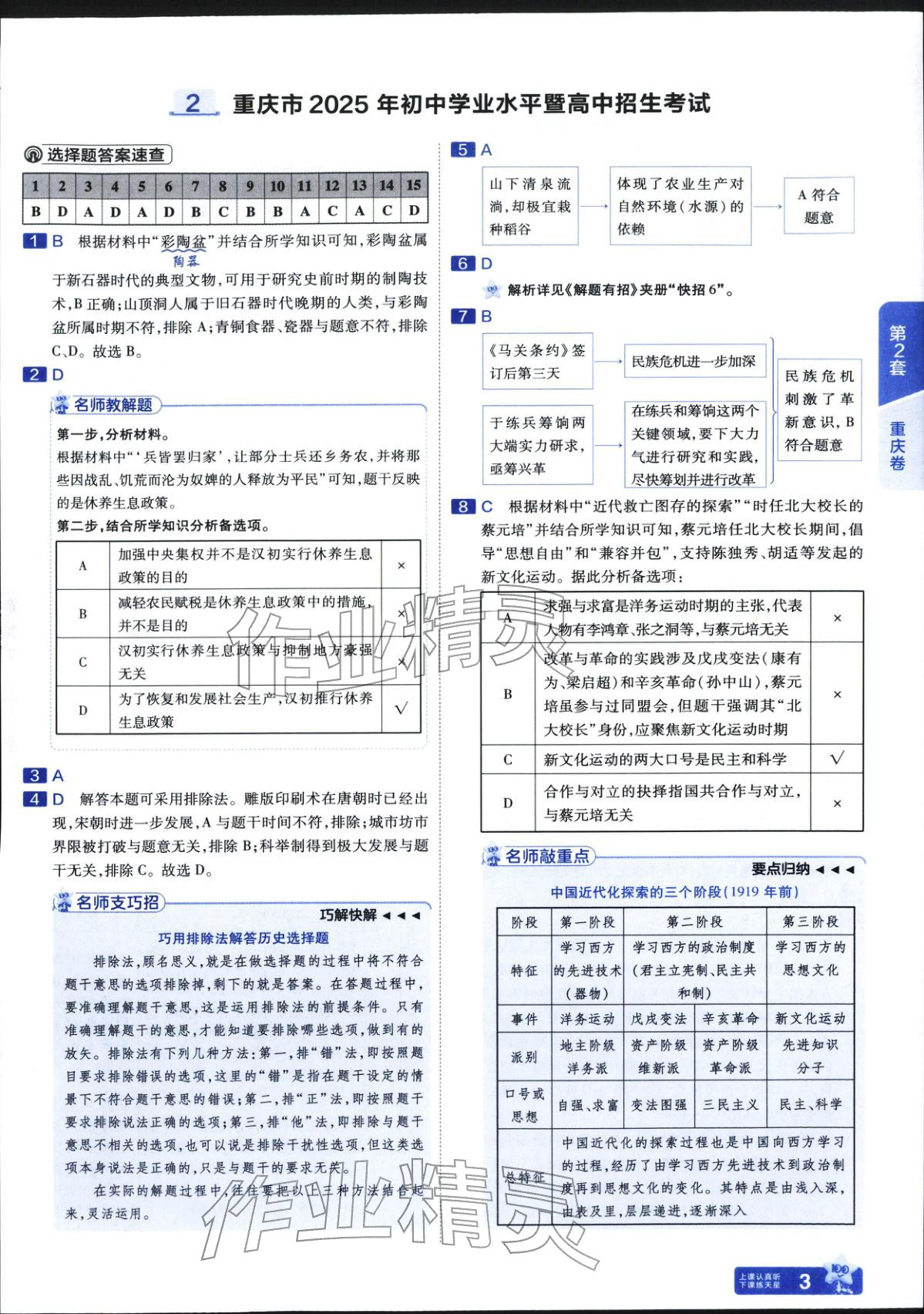 2026年金考卷中考45套汇编历史&nbsp;第3页