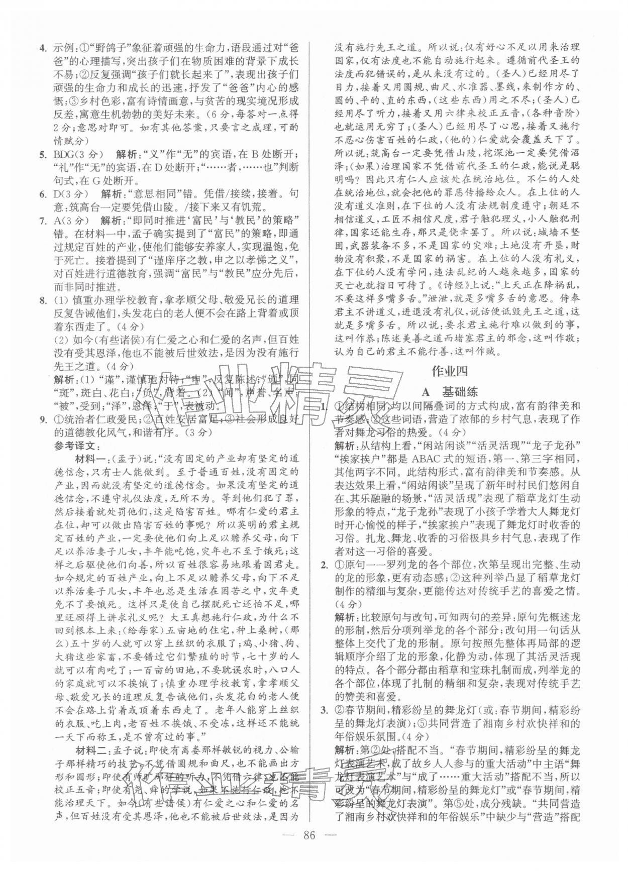 2026年假期之友东南大学出版社高一语文&nbsp;第4页