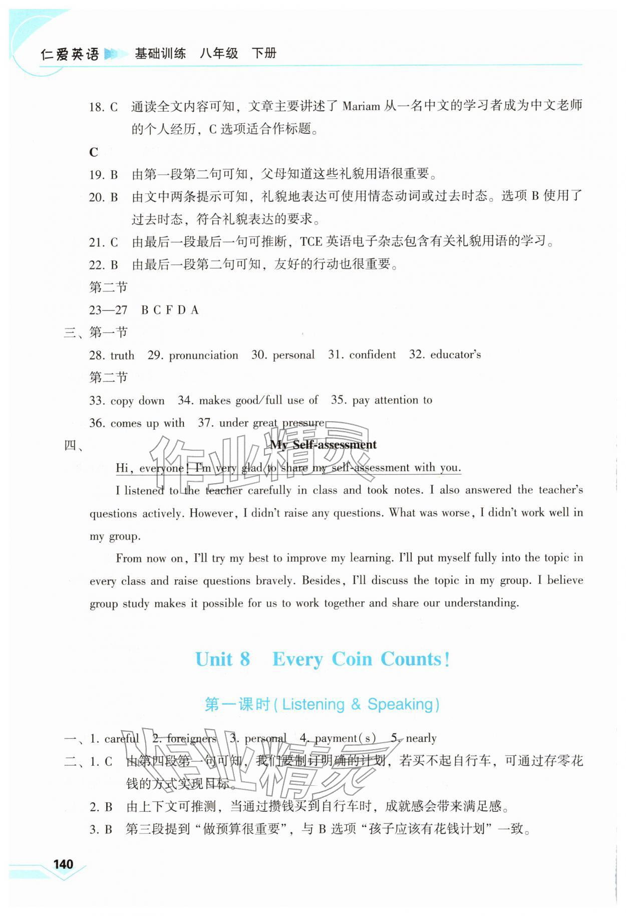 2026年仁爱英语基础训练八年级英语下册仁爱版贵州专版&nbsp;参考答案第5页