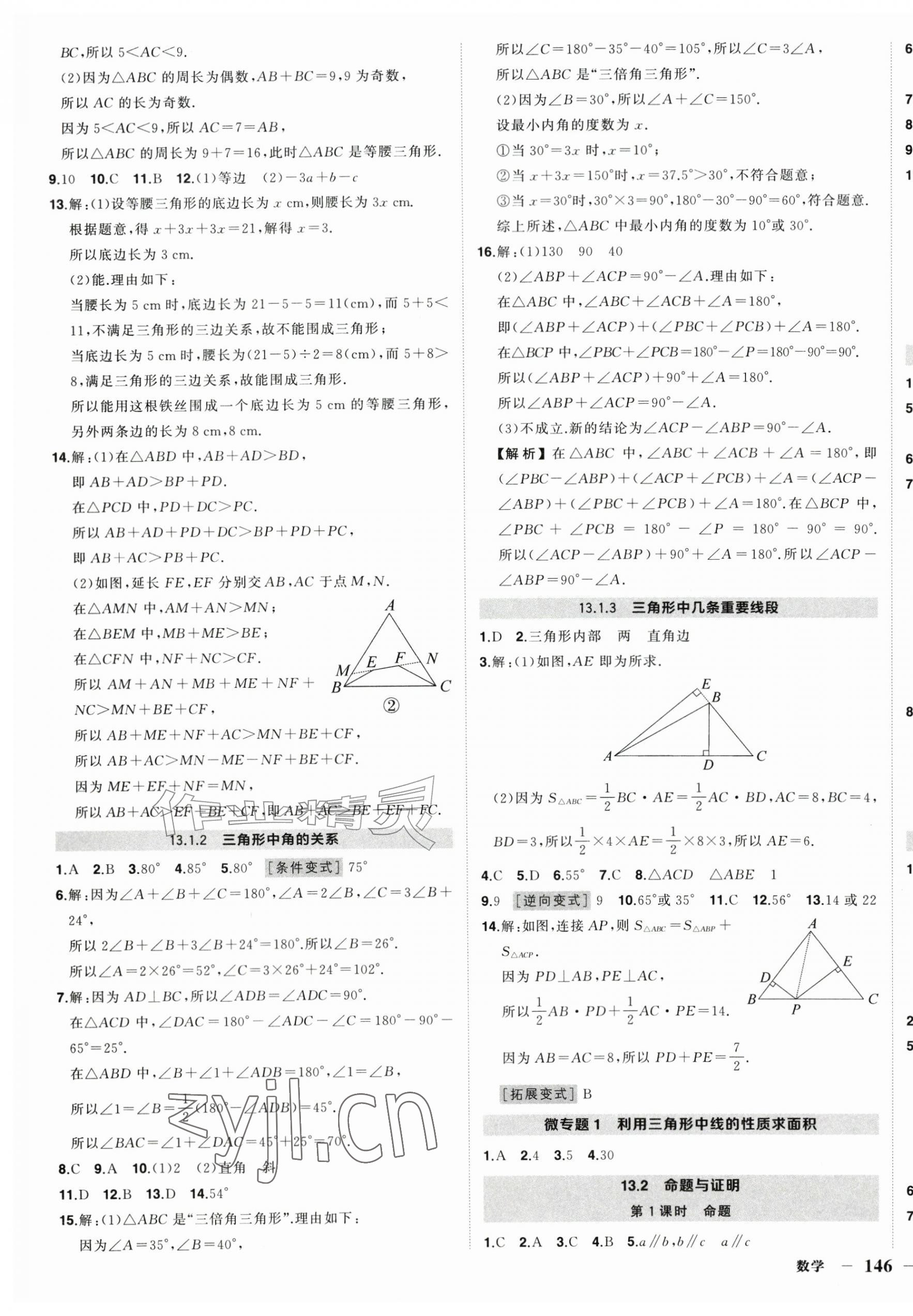 2026年状元成才路创优作业八年级数学上册沪科版安徽专版&nbsp;第11页