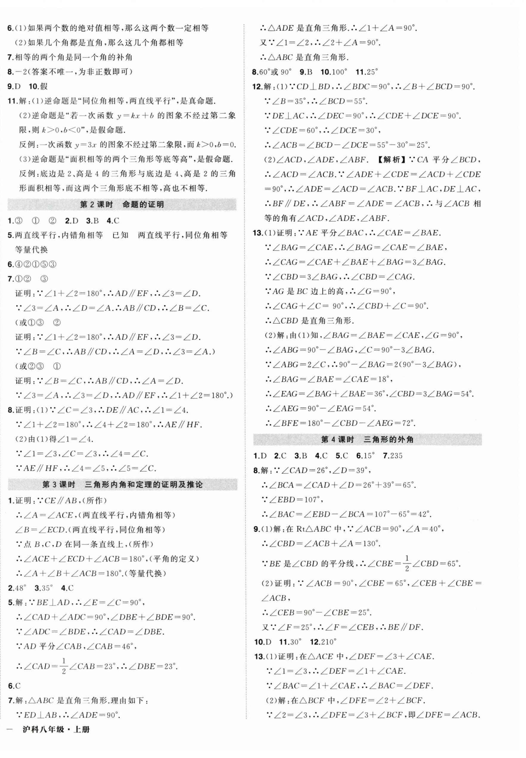 2026年状元成才路创优作业八年级数学上册沪科版安徽专版&nbsp;第12页