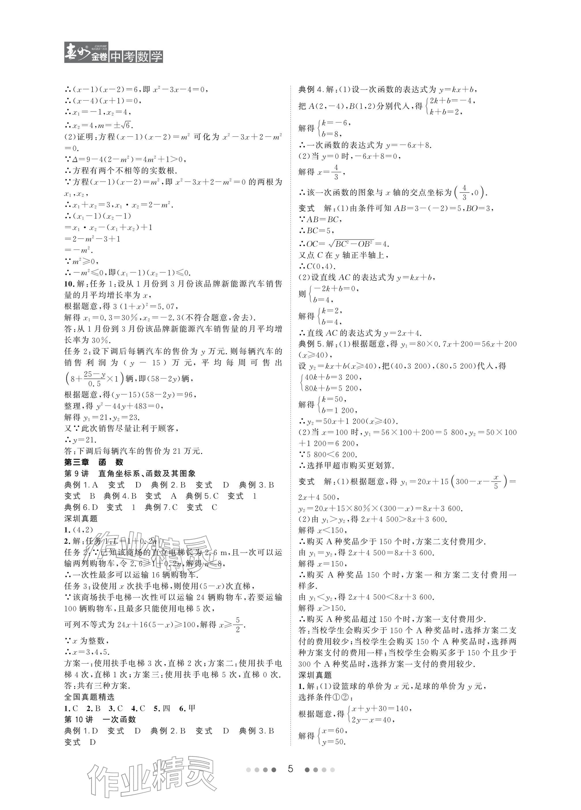 2026年春如金卷数学北师大版&nbsp;参考答案第5页