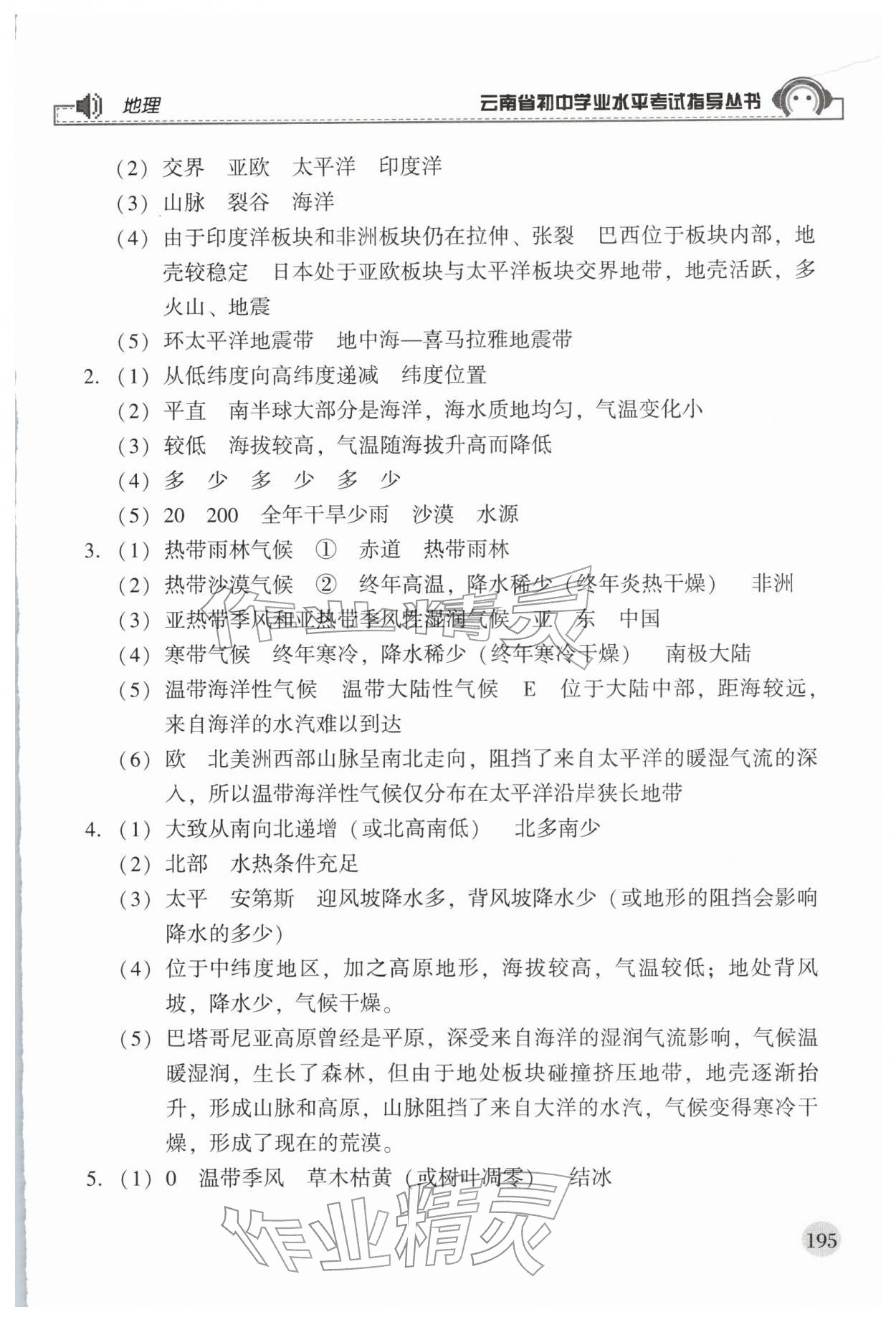 2026年云南省初中学业水平考试指导丛书地理&nbsp;第3页