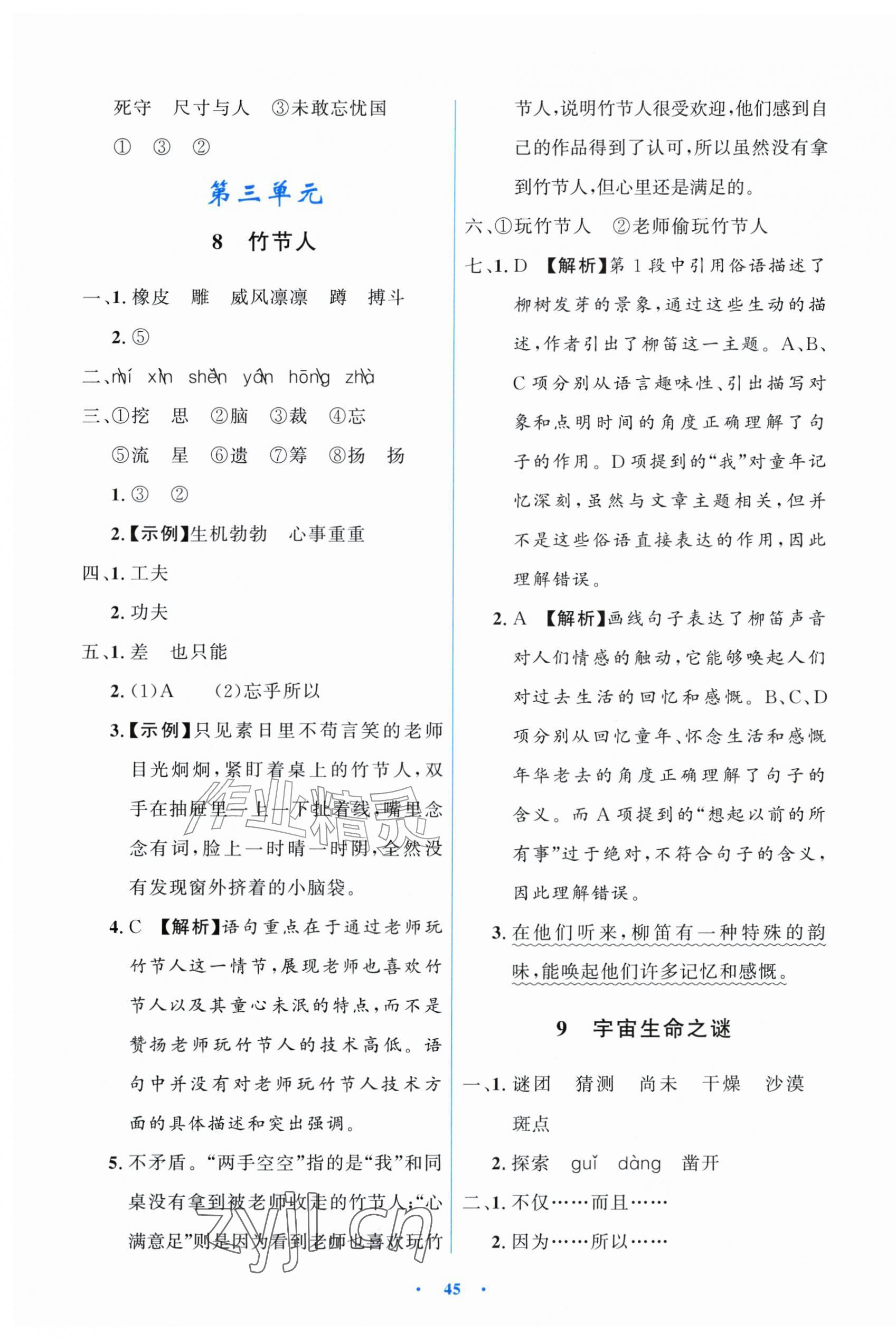 2026年阳光课堂金牌练习册六年级语文上册人教版增强版&nbsp;第5页
