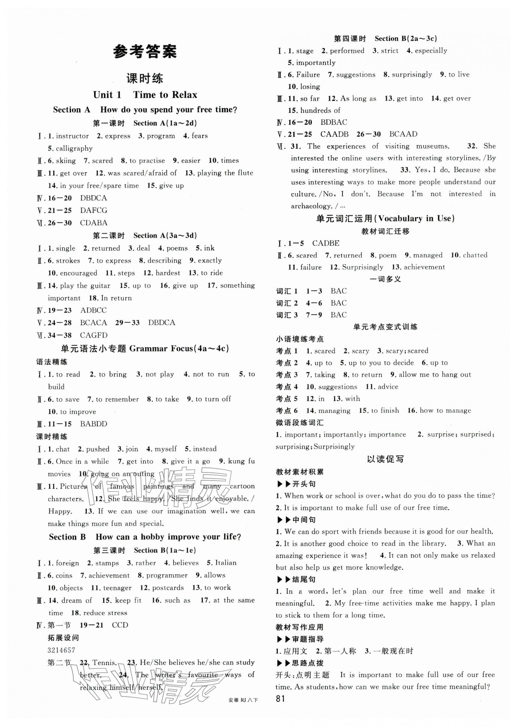 2026年名校课堂八年级英语下册人教版安徽专版&nbsp;第1页