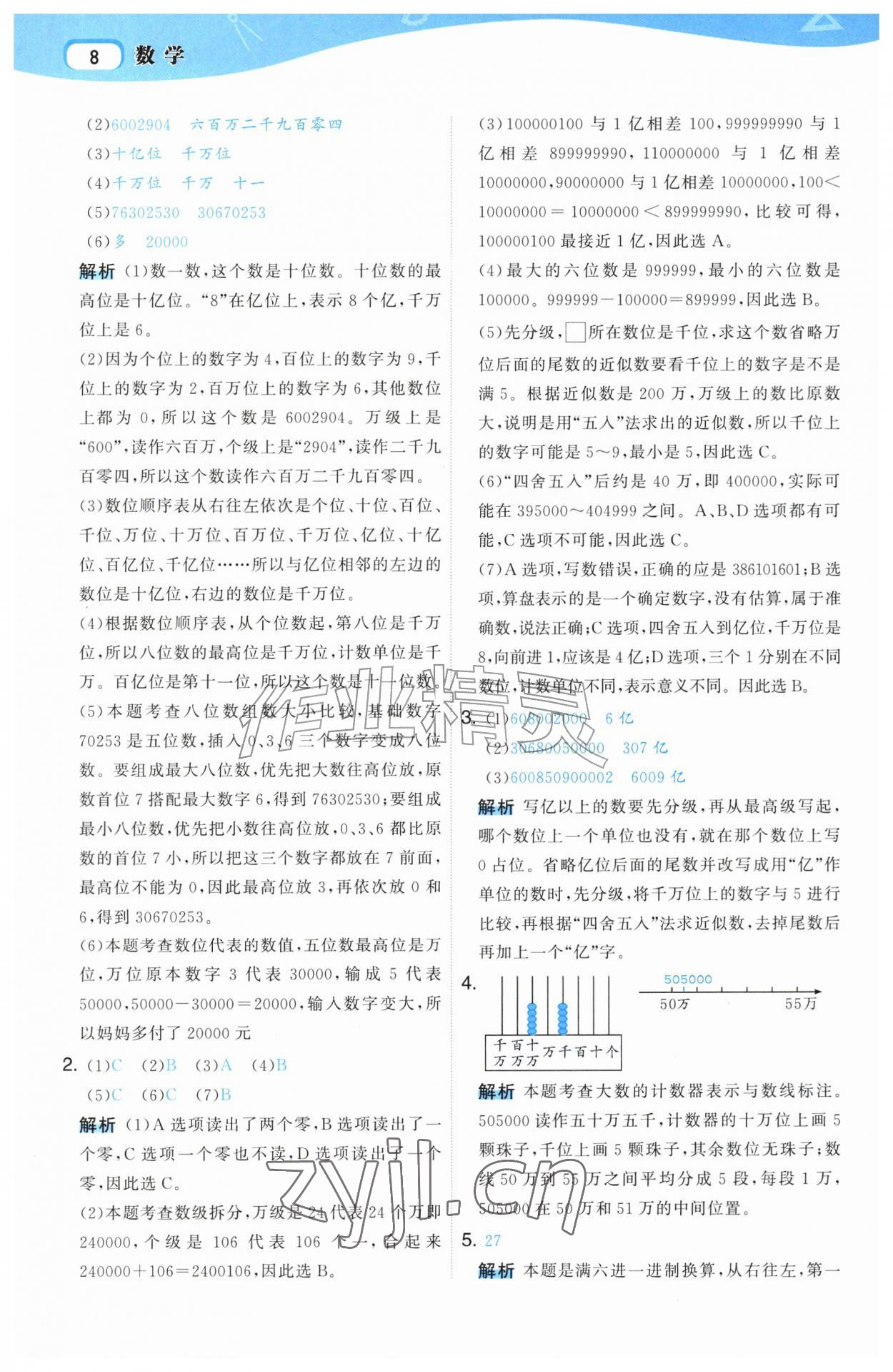 2026年名师面对面先学后练四年级数学上册人教版&nbsp;第8页