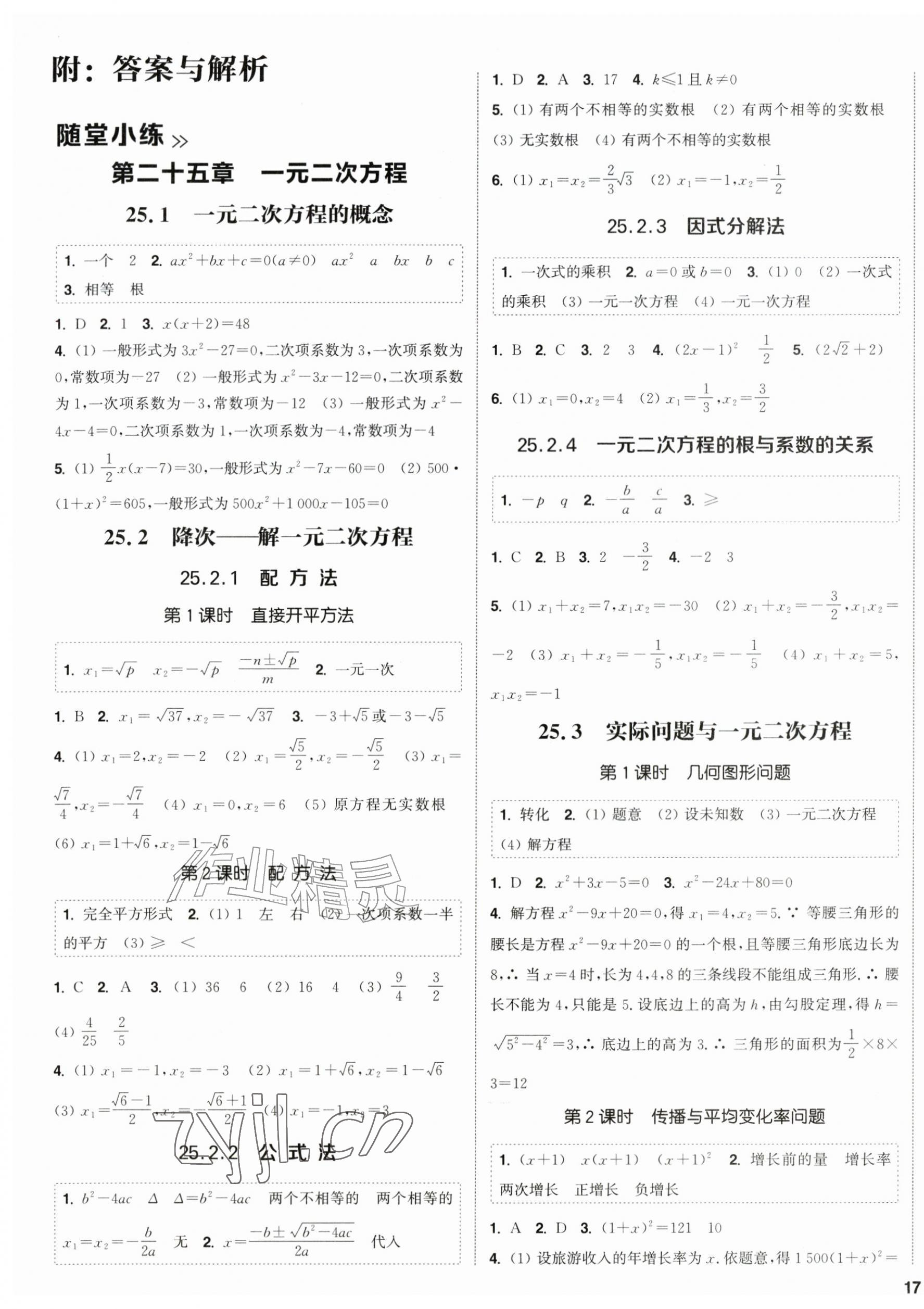 2026年通成学典课时作业本九年级数学上册人教版&nbsp;第1页