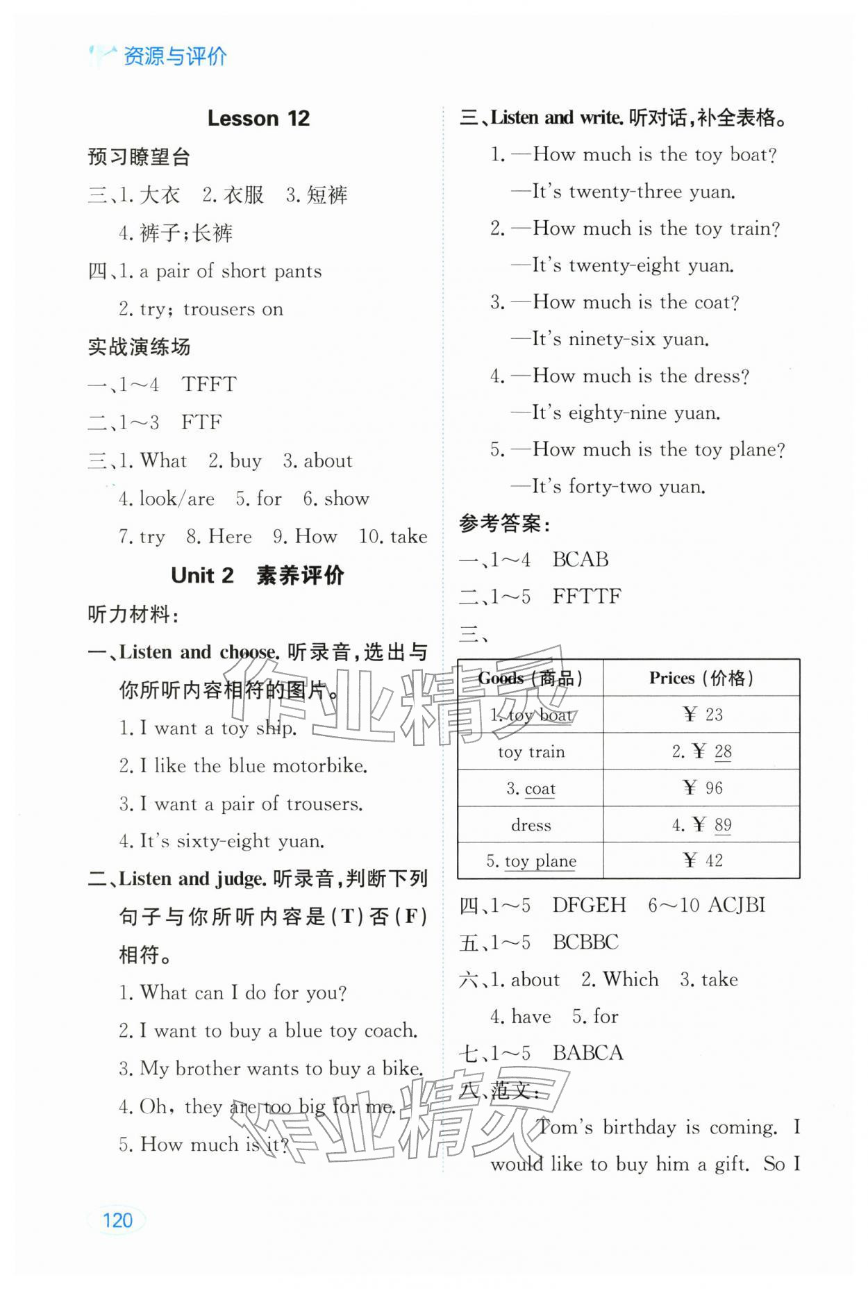 2026年资源与评价黑龙江教育出版社五年级英语下册人教精通版&nbsp;第4页
