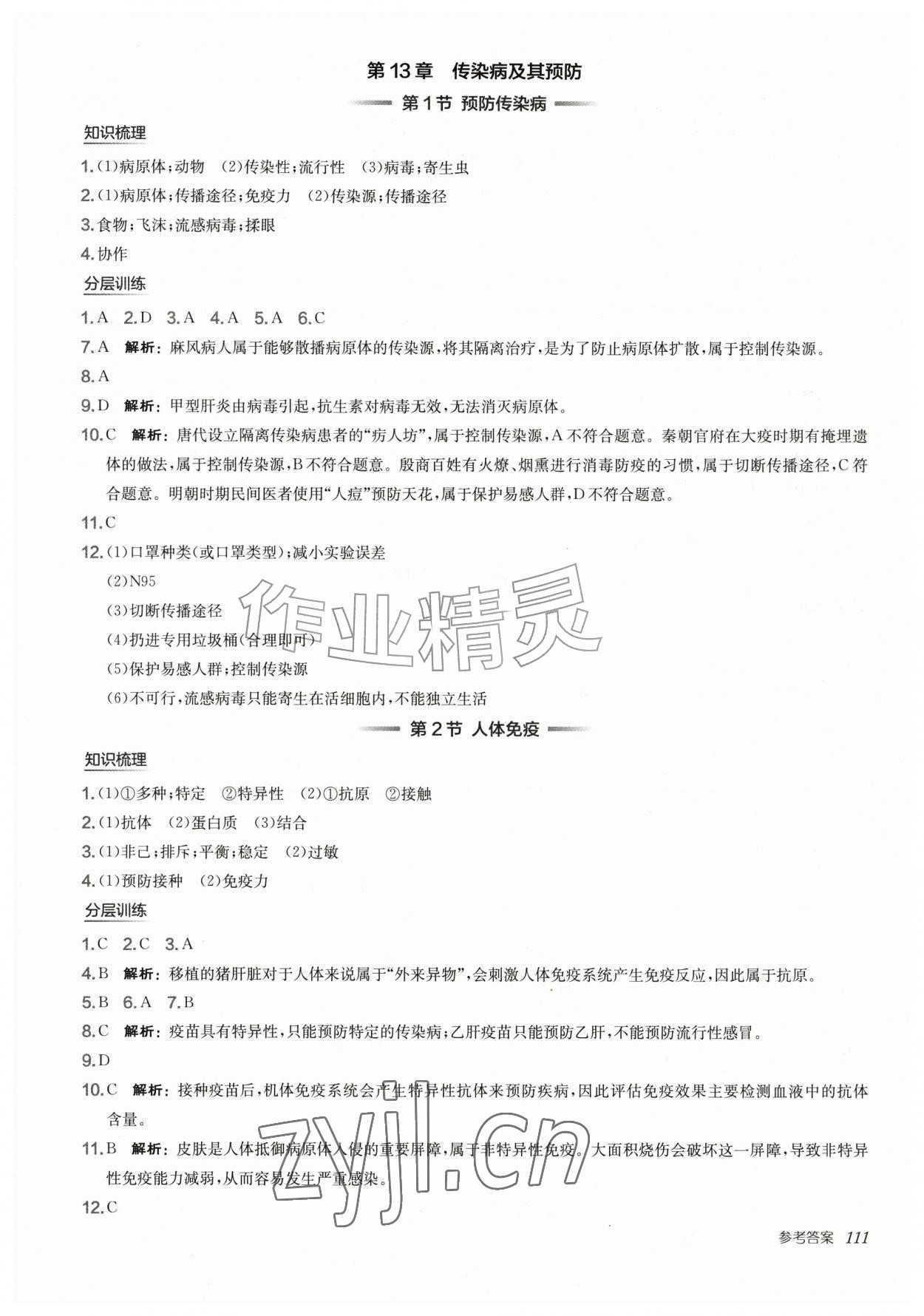 2026年新编基础训练八年级生物上册北师大版&nbsp;第3页