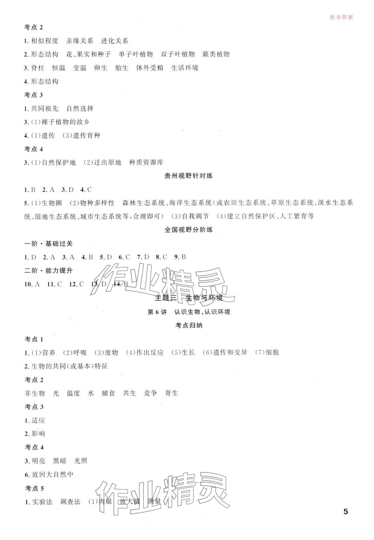 2026年名校新中考生物&nbsp;第5页