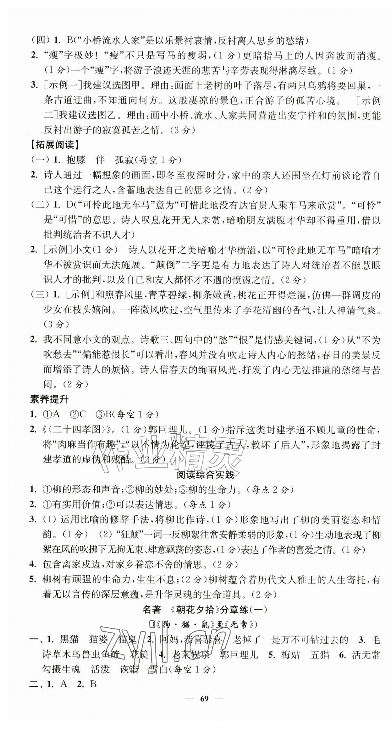 2026年南通小题课时提优作业本七年级语文上册人教版&nbsp;第5页