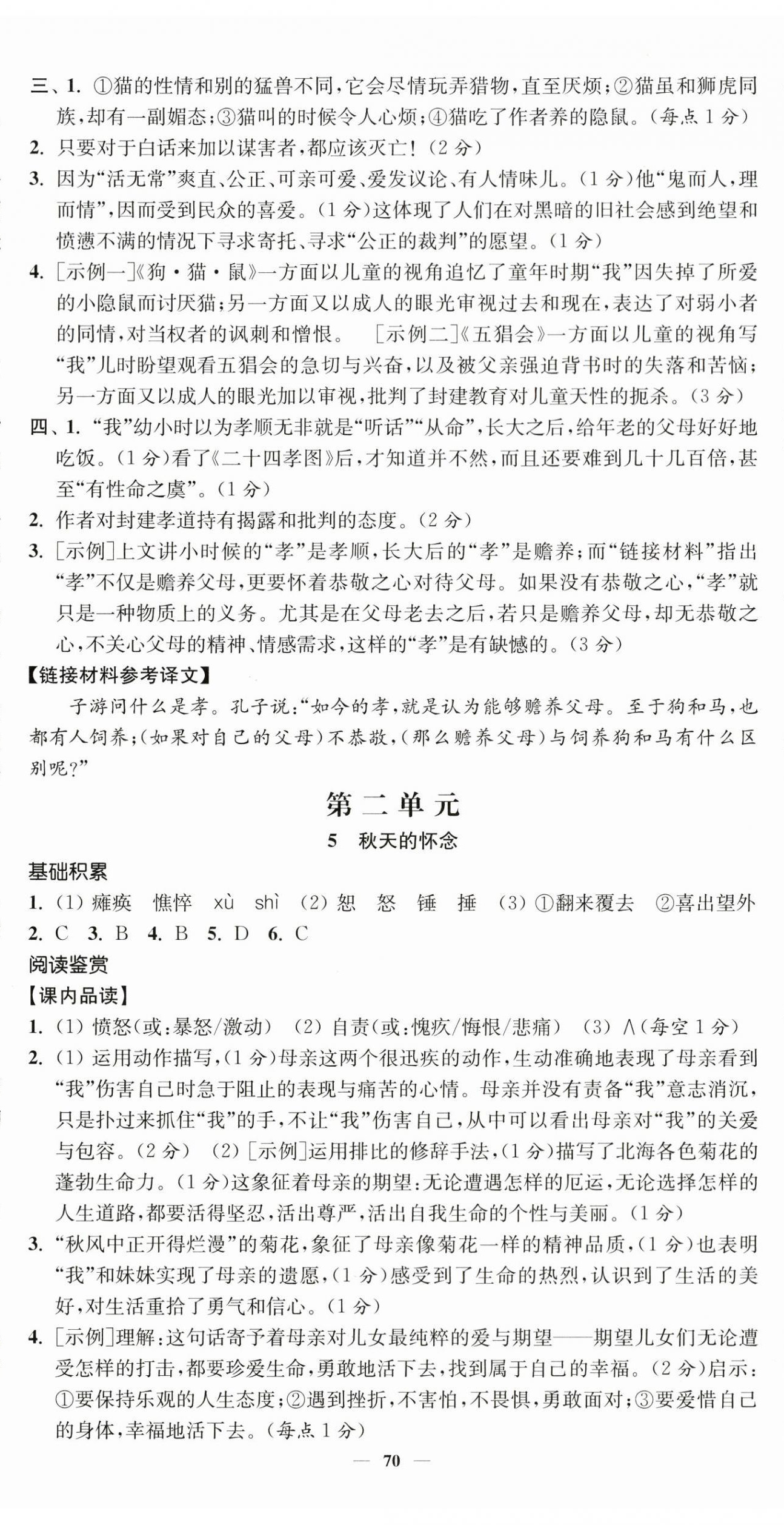 2026年南通小题课时提优作业本七年级语文上册人教版&nbsp;第6页