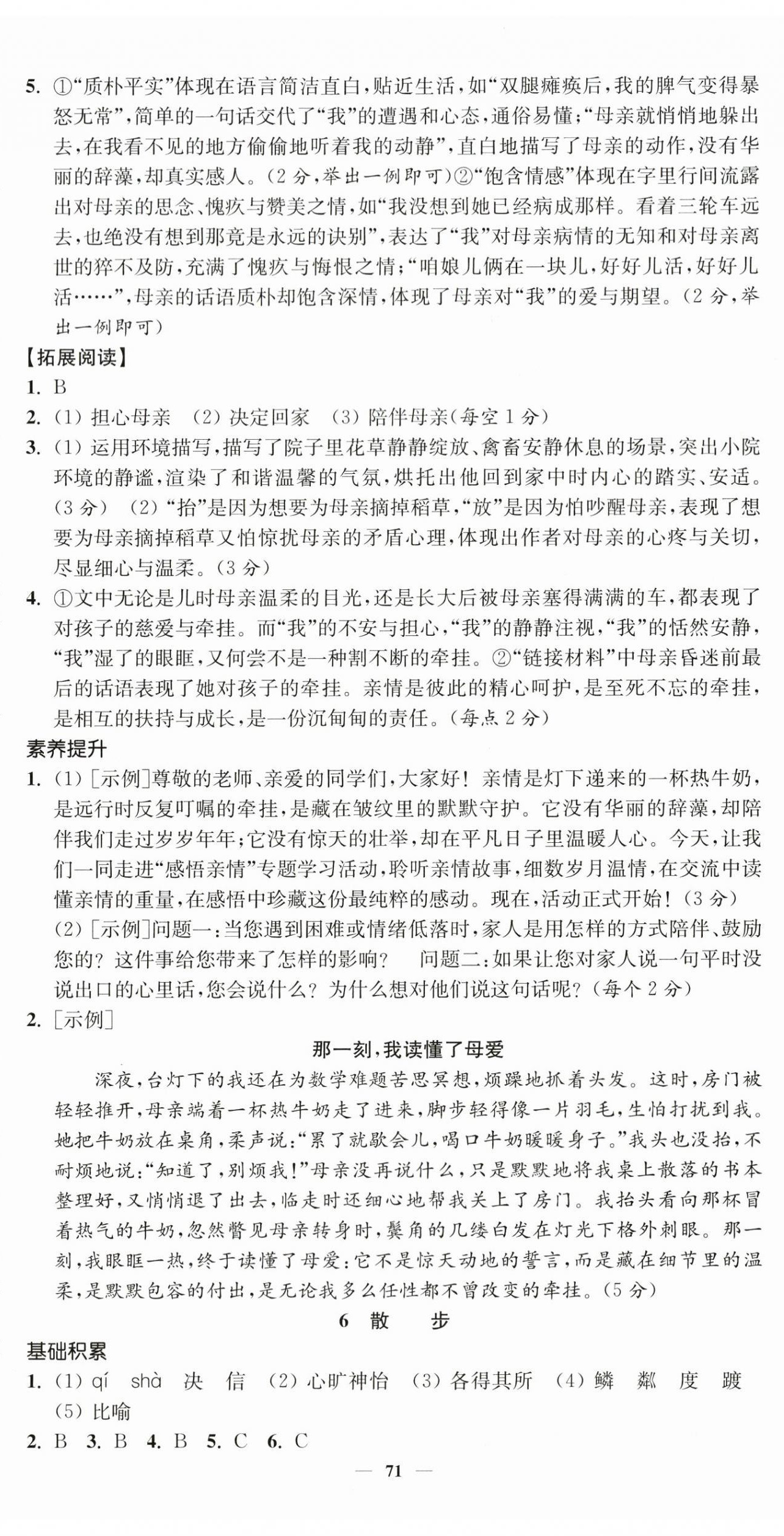 2026年南通小题课时提优作业本七年级语文上册人教版&nbsp;第7页
