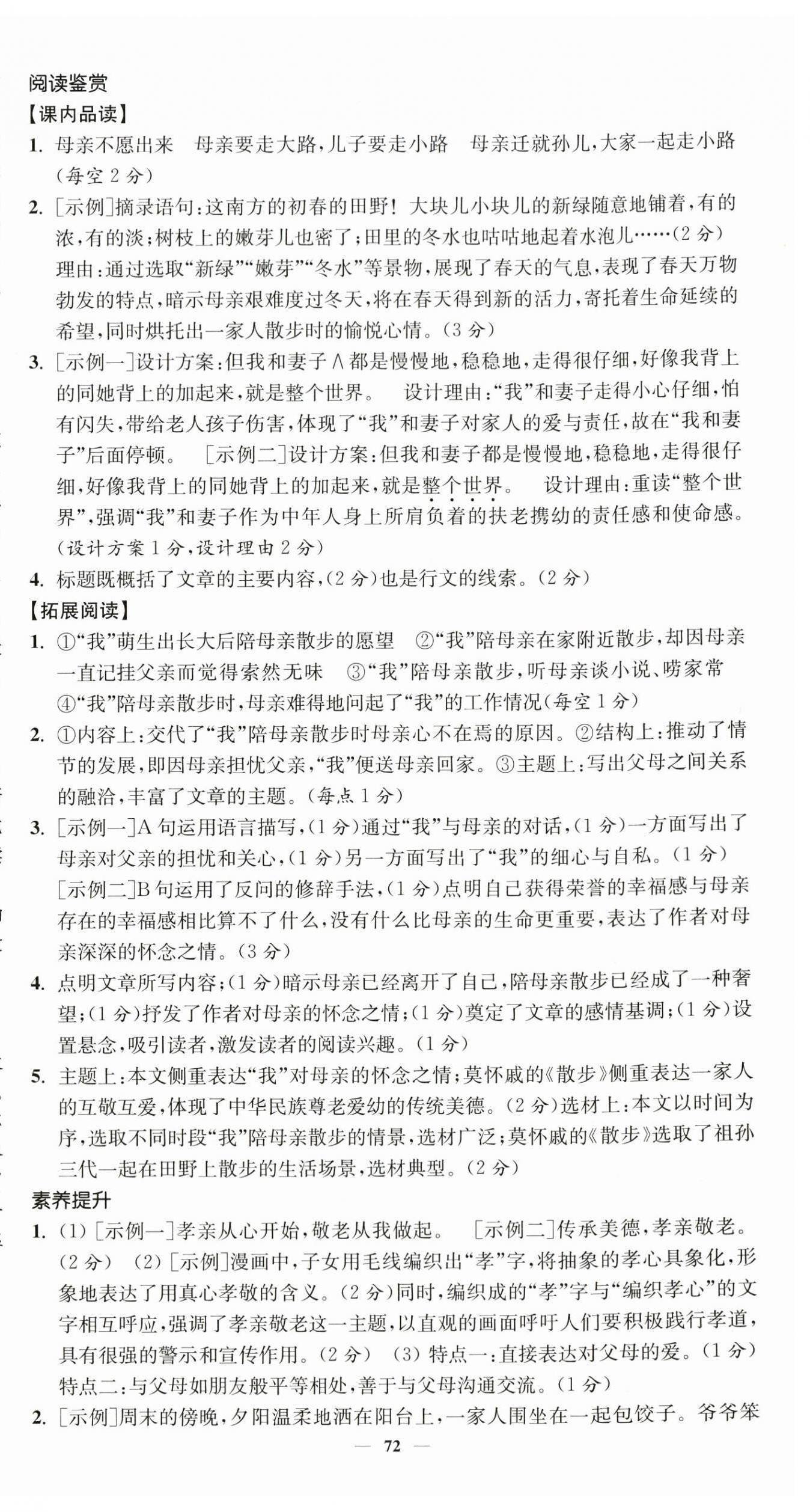 2026年南通小题课时提优作业本七年级语文上册人教版&nbsp;第8页