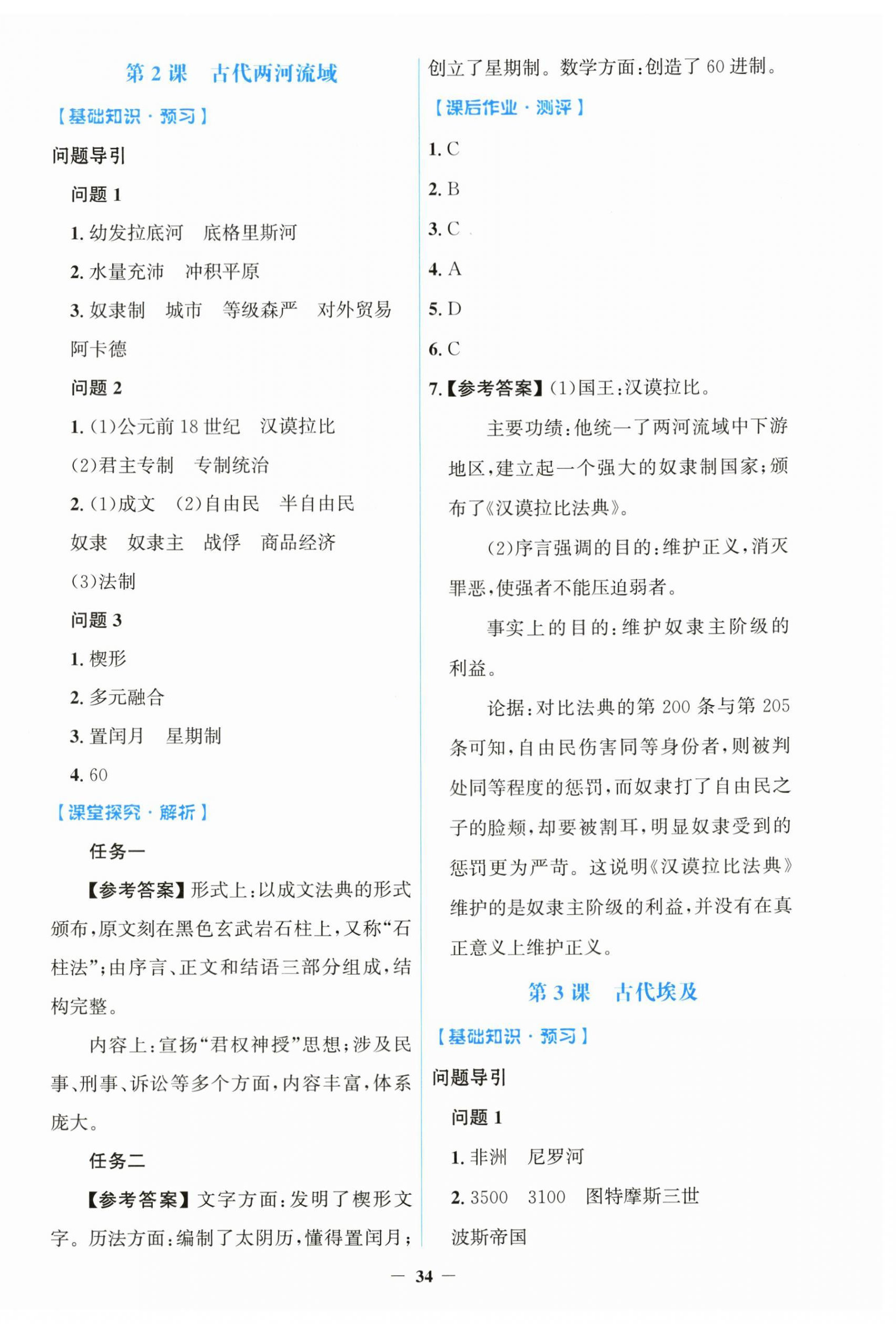 2026年同步解析与测评学考练黑龙江少年儿童出版社九年级历史上册人教版&nbsp;第2页
