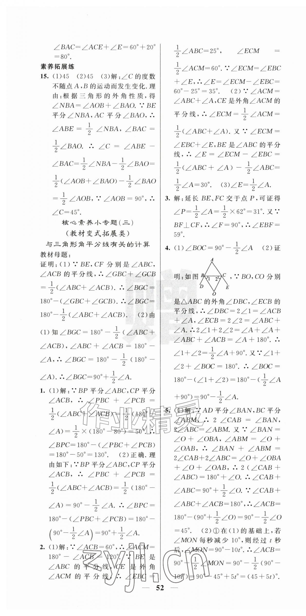 2026年课堂点睛八年级数学上册人教版&nbsp;第4页