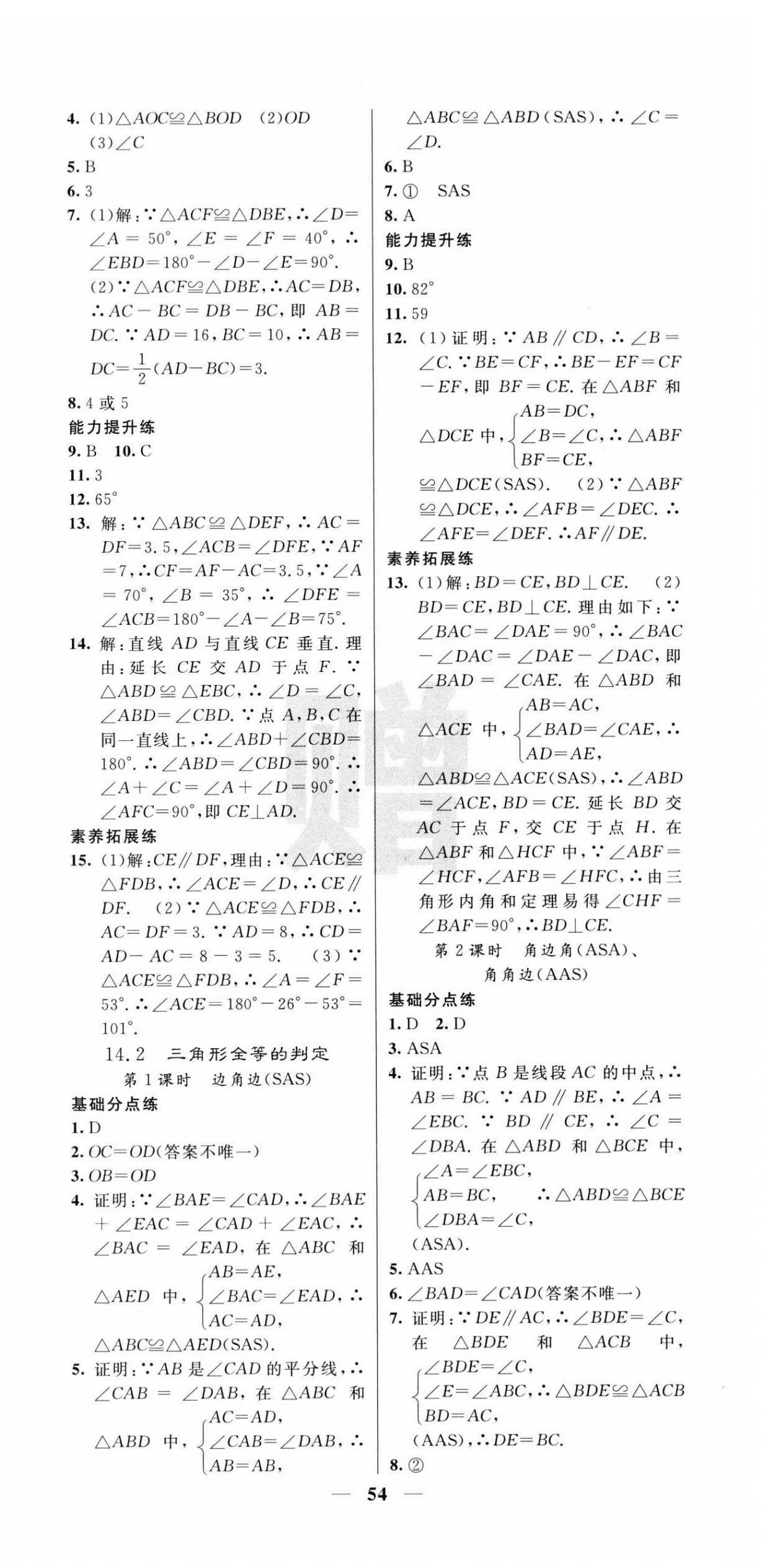 2026年课堂点睛八年级数学上册人教版&nbsp;第6页