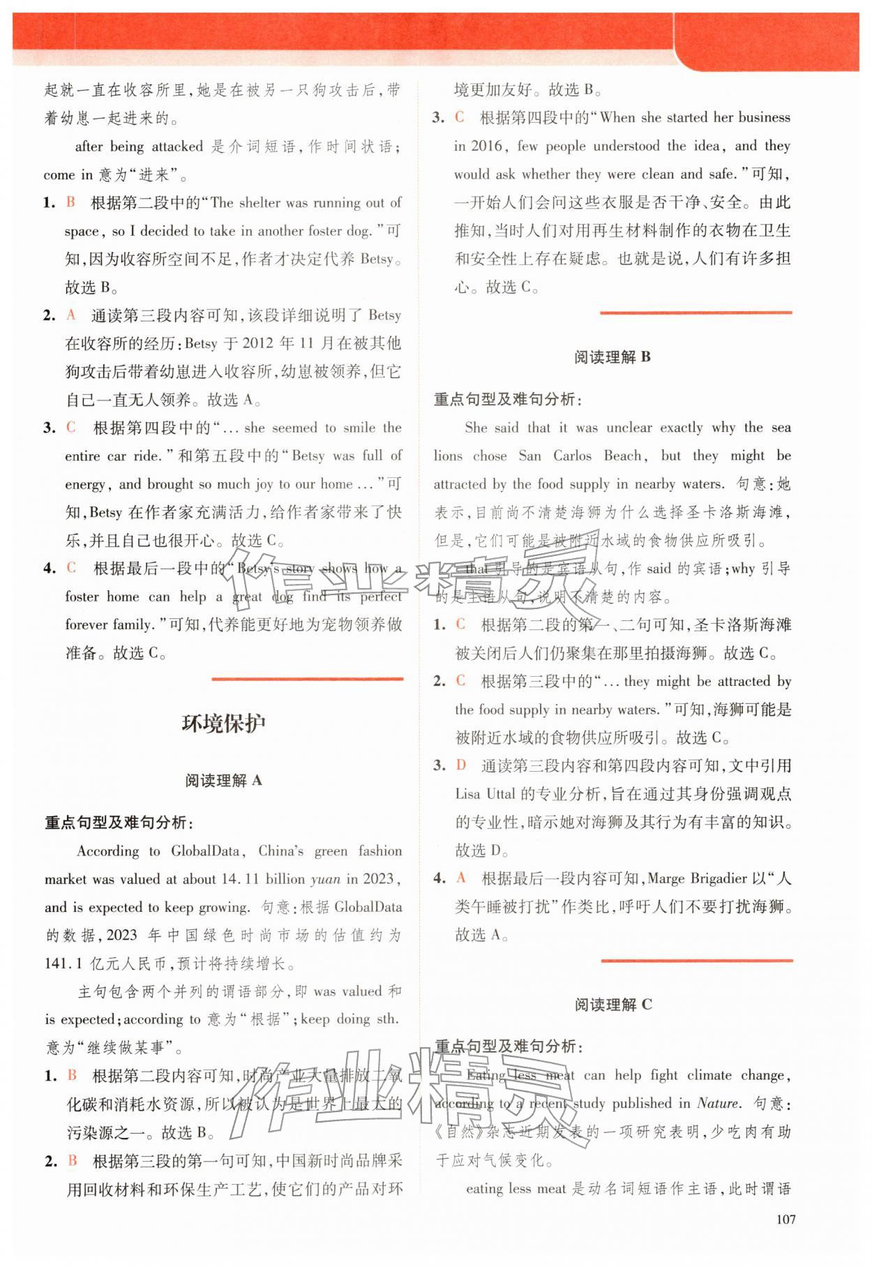 2026年点津英语天天练英语时文阅读中考&nbsp;参考答案第9页