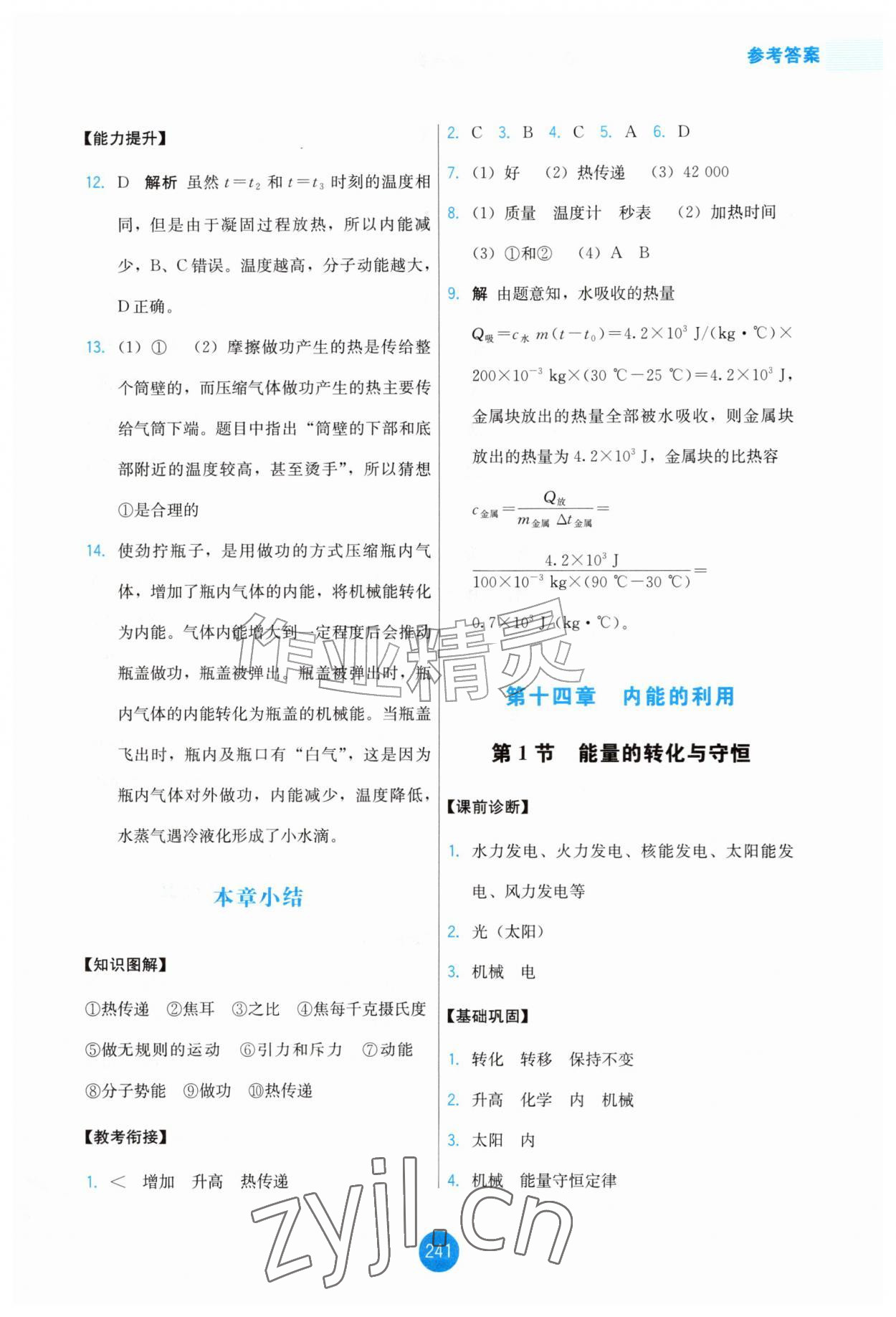 2026年能力培养与测试九年级物理全一册人教版增强版&nbsp;第3页