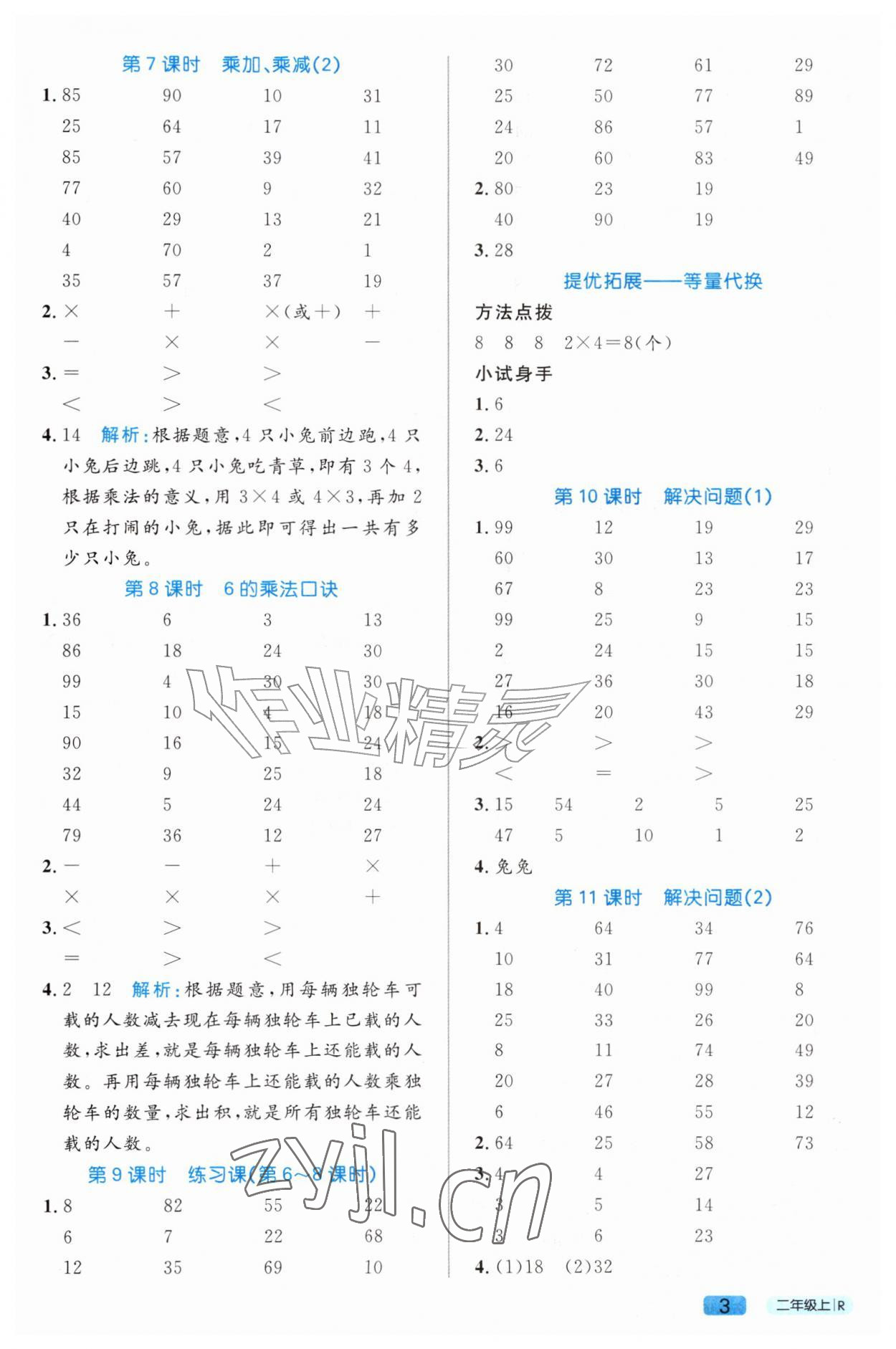 2026年黄冈计算天天练二年级数学上册人教版&nbsp;参考答案第3页