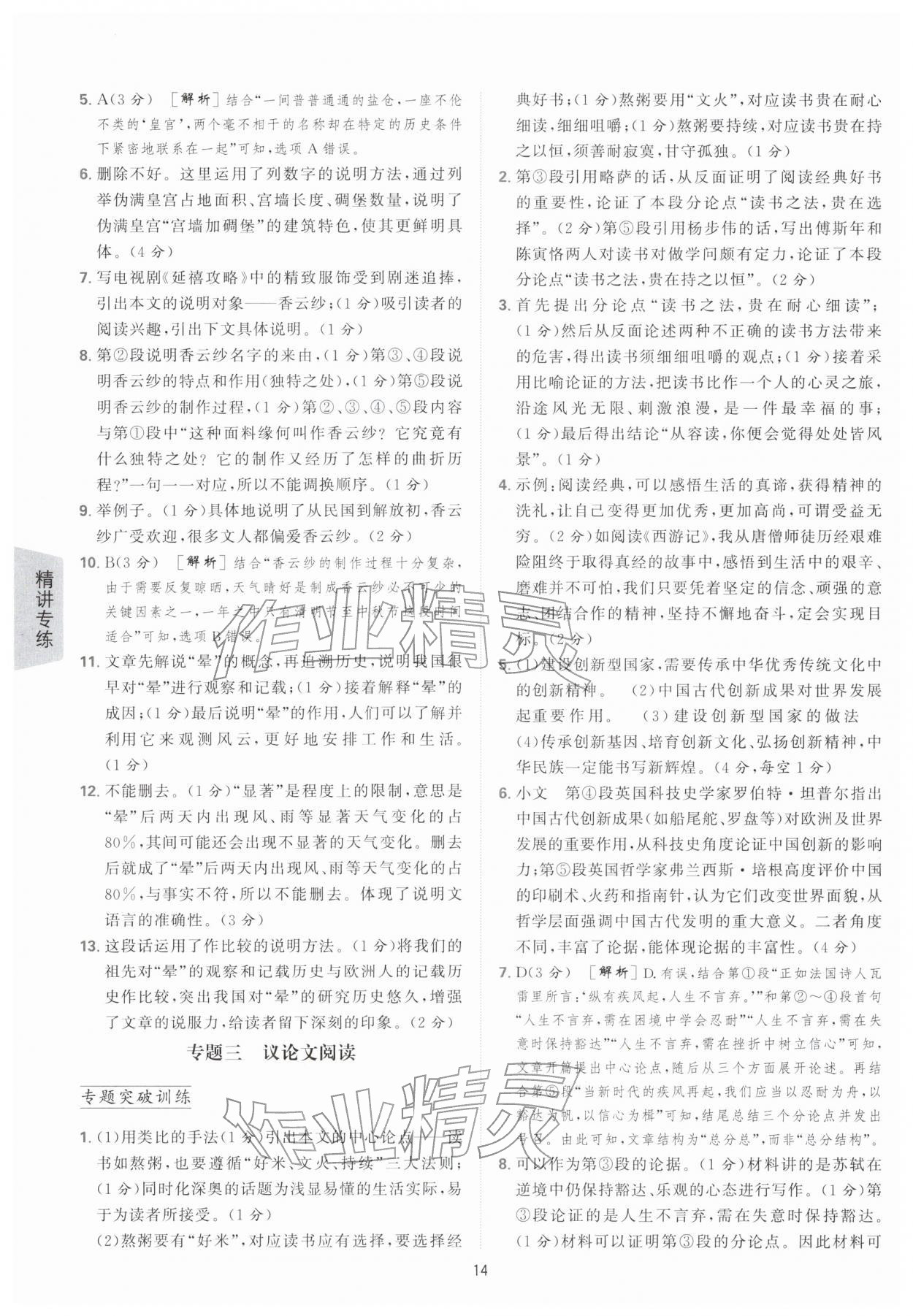 2026年进学课课练中考复习语文中考&nbsp;参考答案第13页