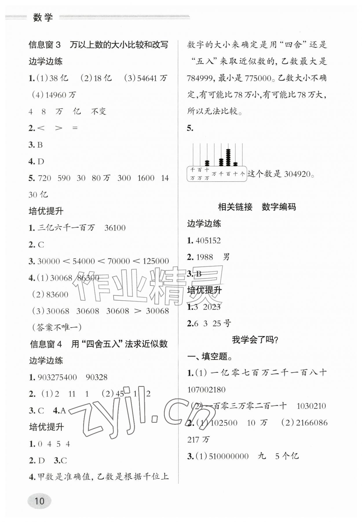 2026年新课堂学习与探究四年级数学上册青岛版&nbsp;参考答案第10页