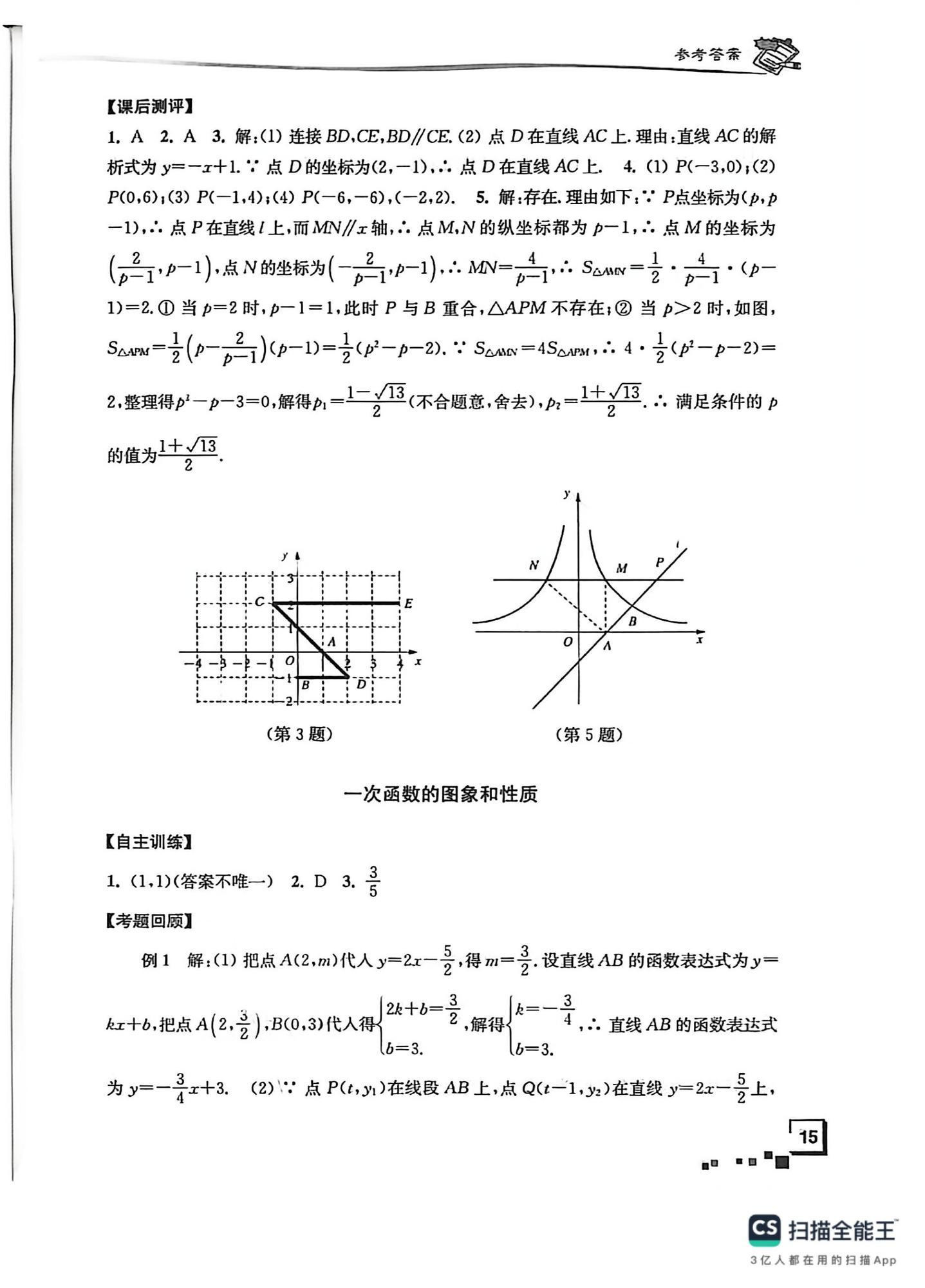 2026年南通市新中考复习指导与自主测评数学&nbsp;第15页