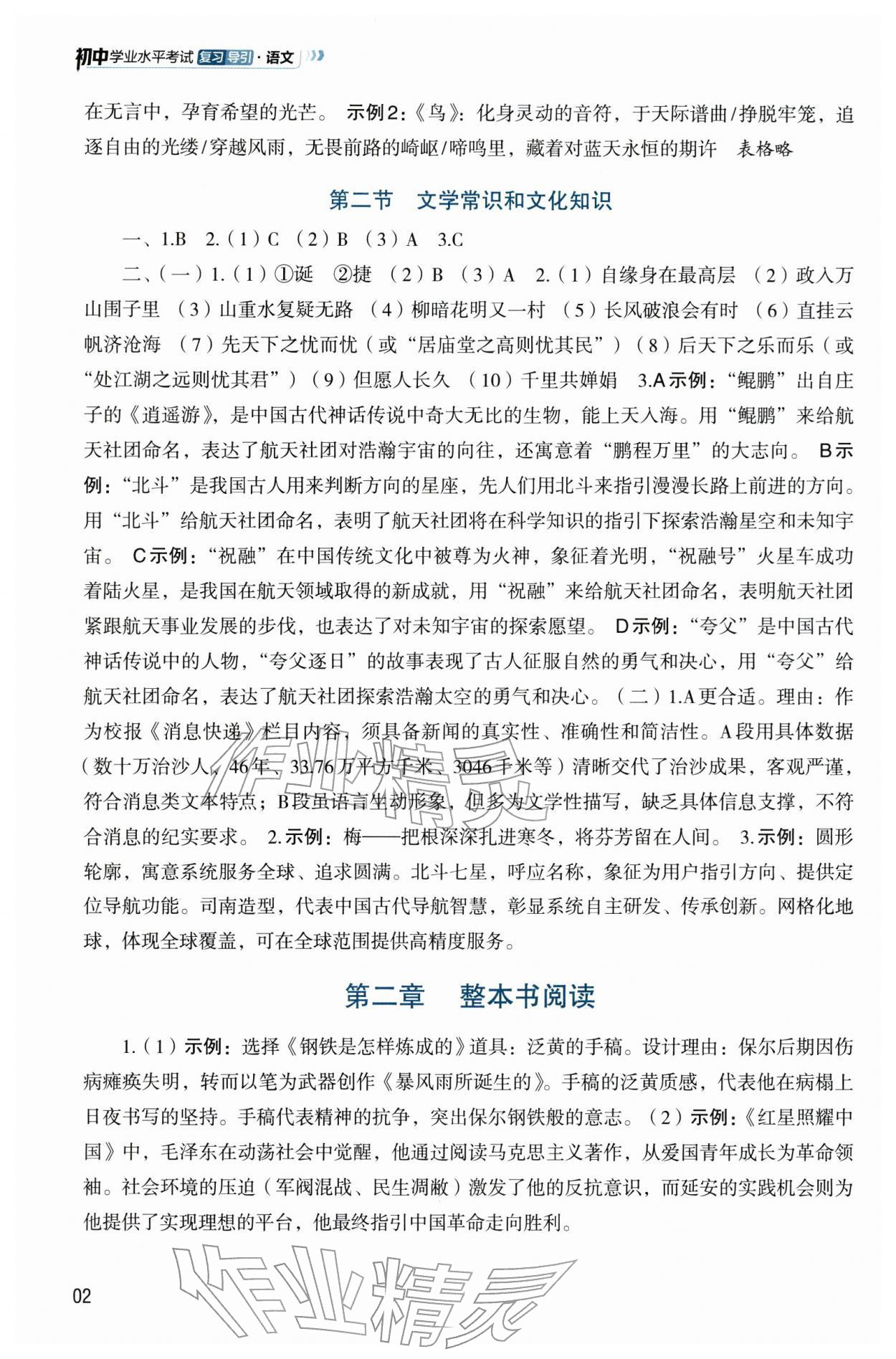 2026年初中学业水平考试复习导引语文&nbsp;第2页